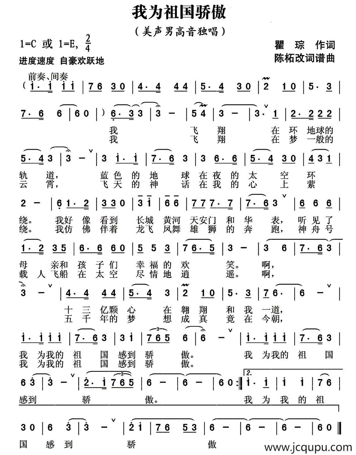 我为祖国骄傲（瞿琮词 陈拓改词作曲）简谱