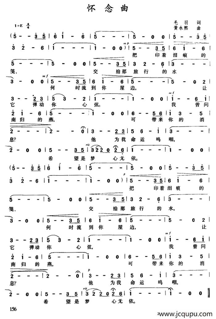 怀念曲简谱
