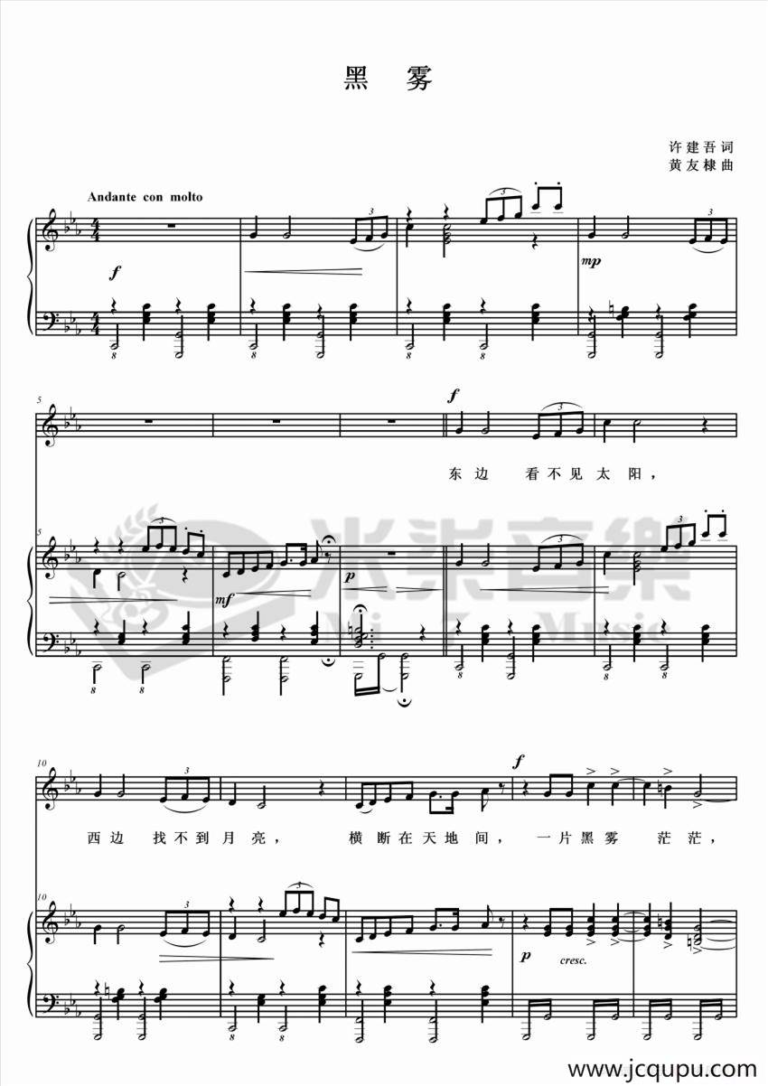 黑雾（降E调正谱）简谱