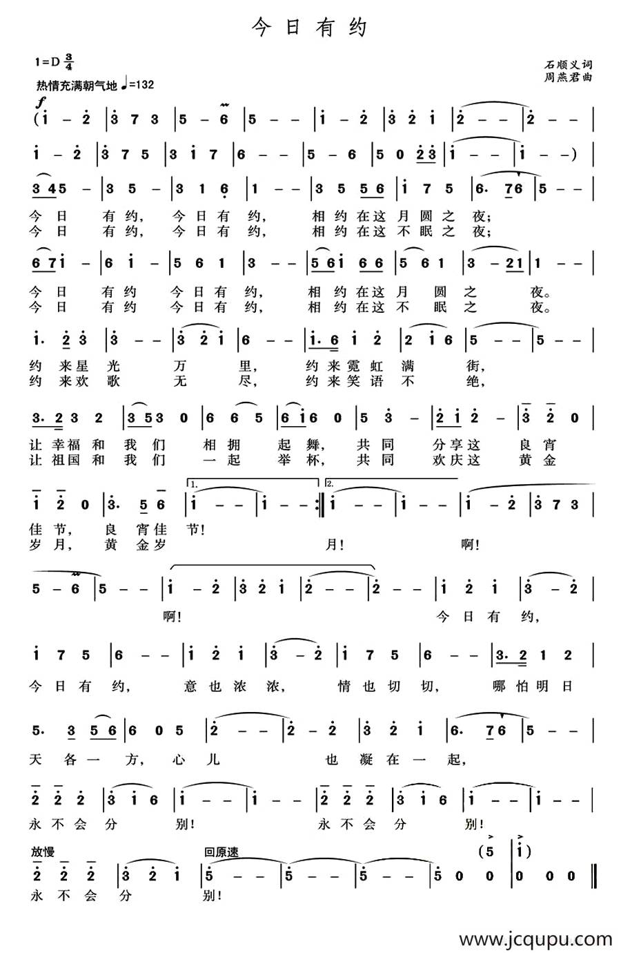 今日有约 简谱