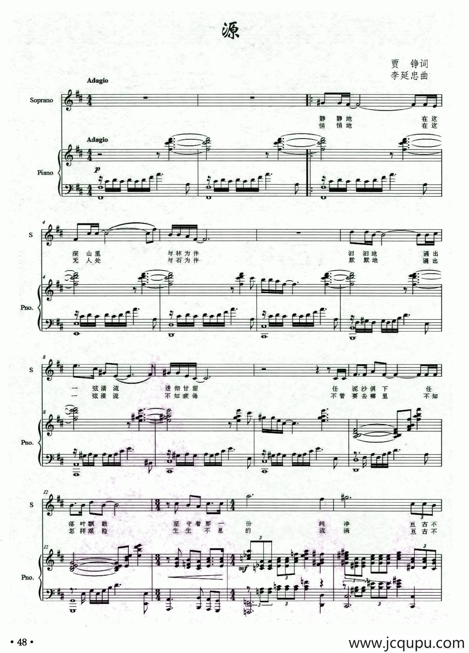 源（贾铮词 李延忠曲）（正谱）简谱
