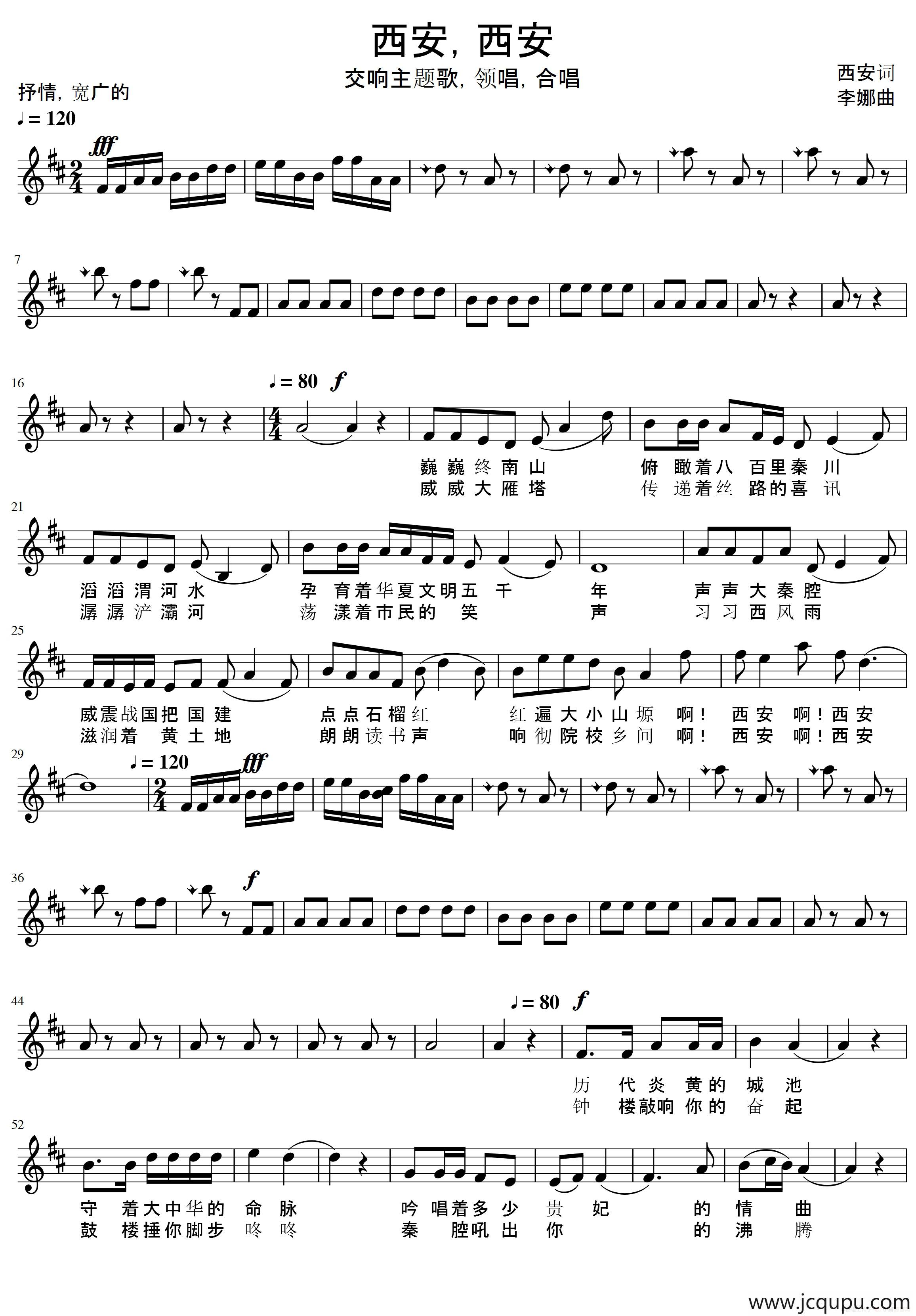 西安，西安（五线谱）简谱