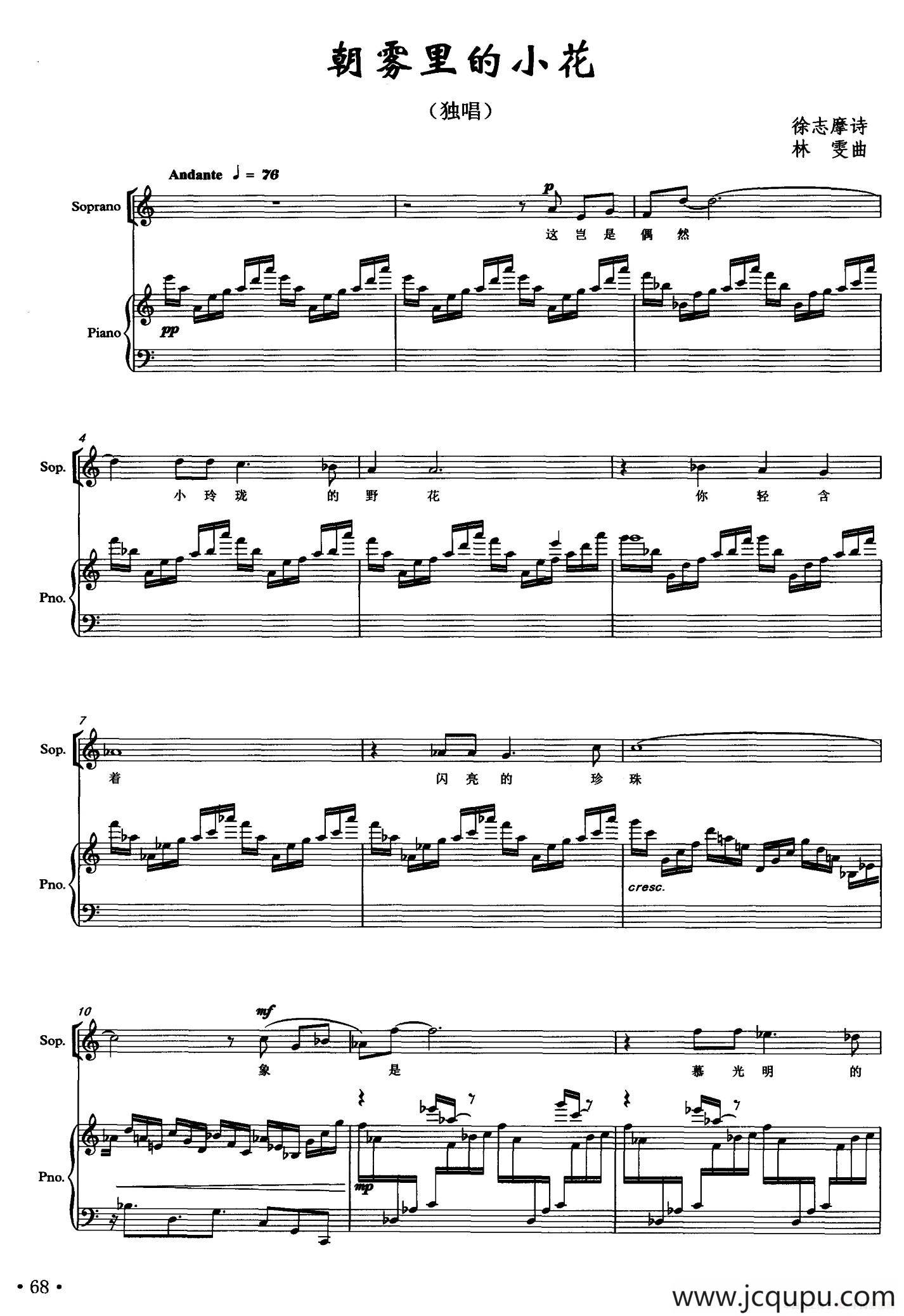 朝雾里的小花（正谱）简谱