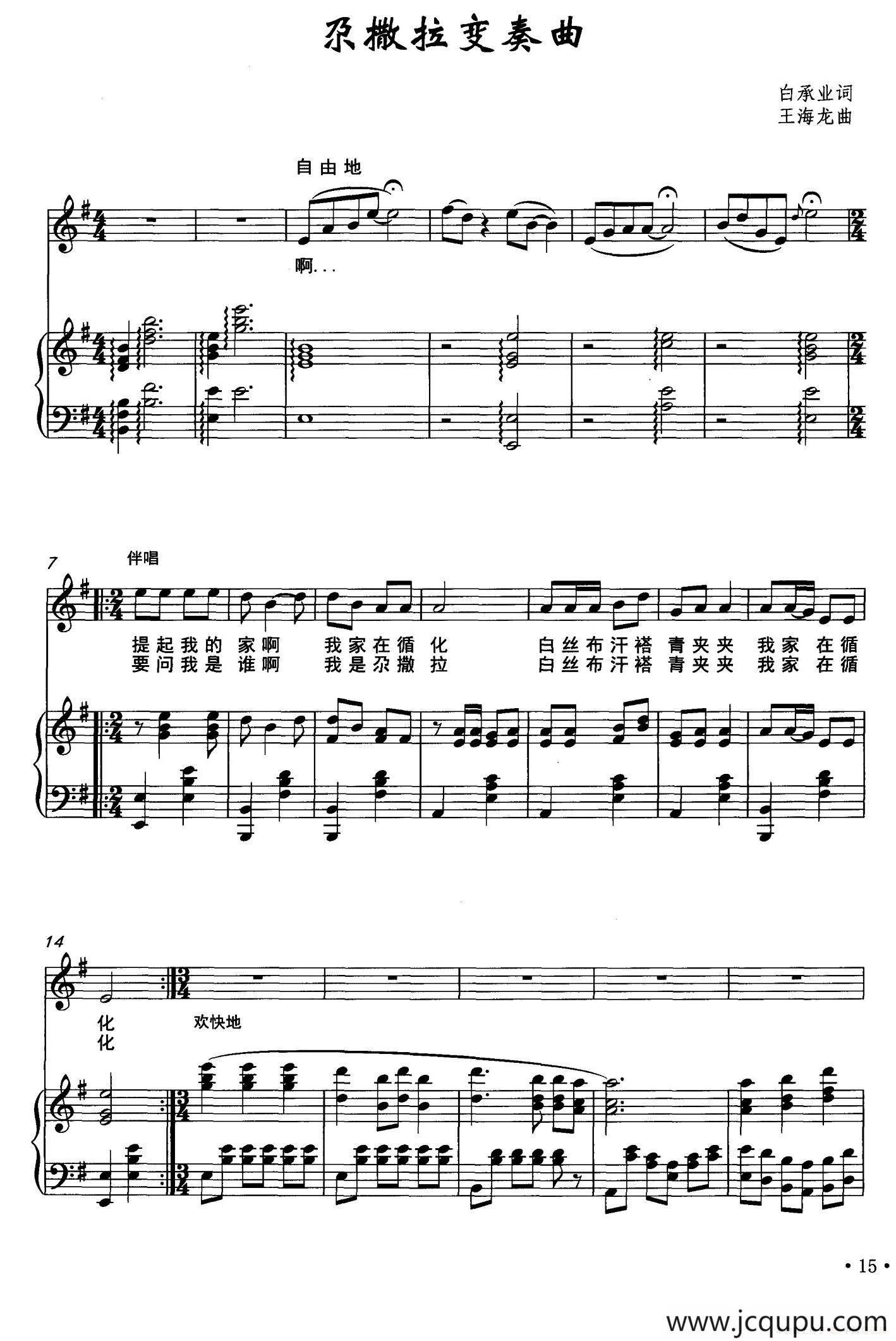 尕撒拉变奏曲（正谱）简谱