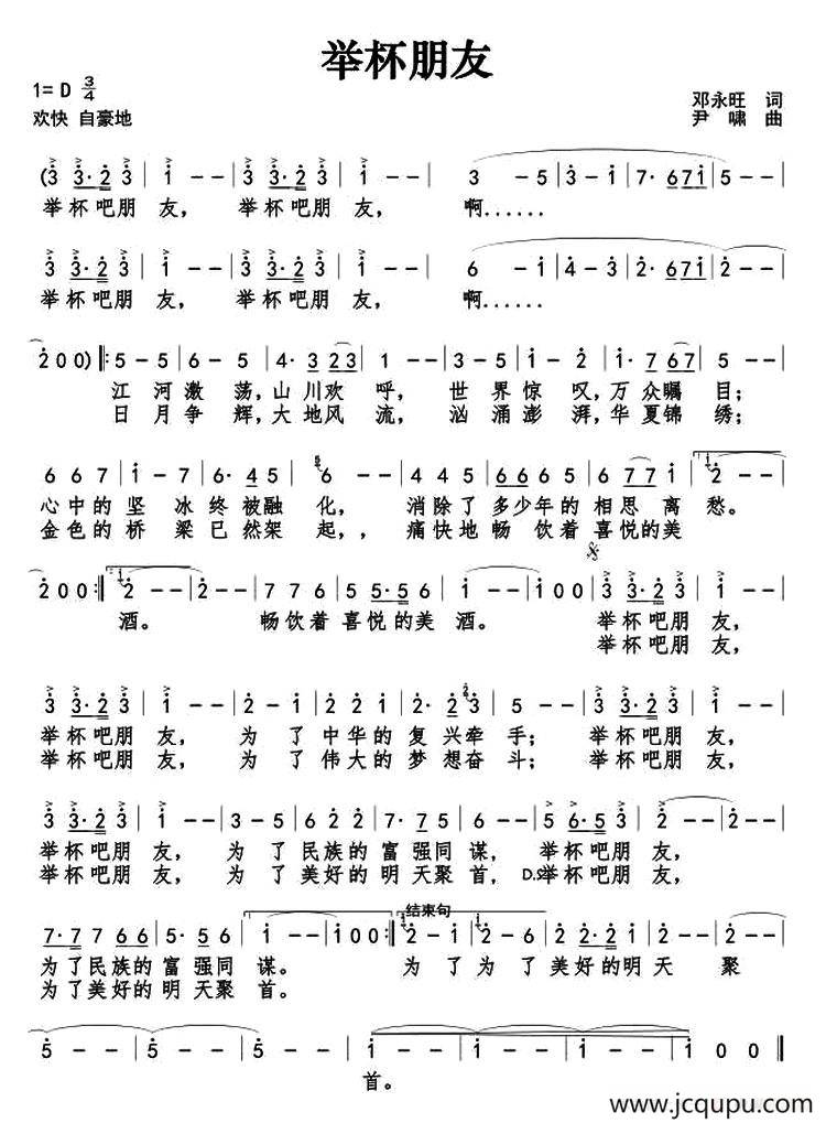 举杯朋友简谱