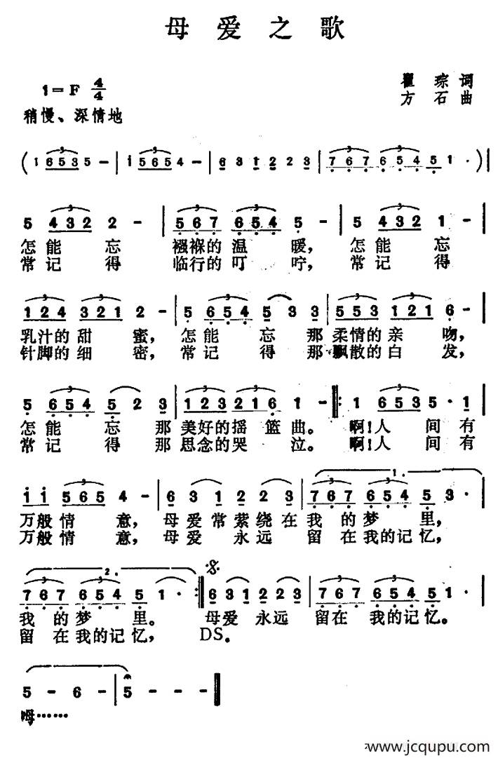 母爱之歌简谱