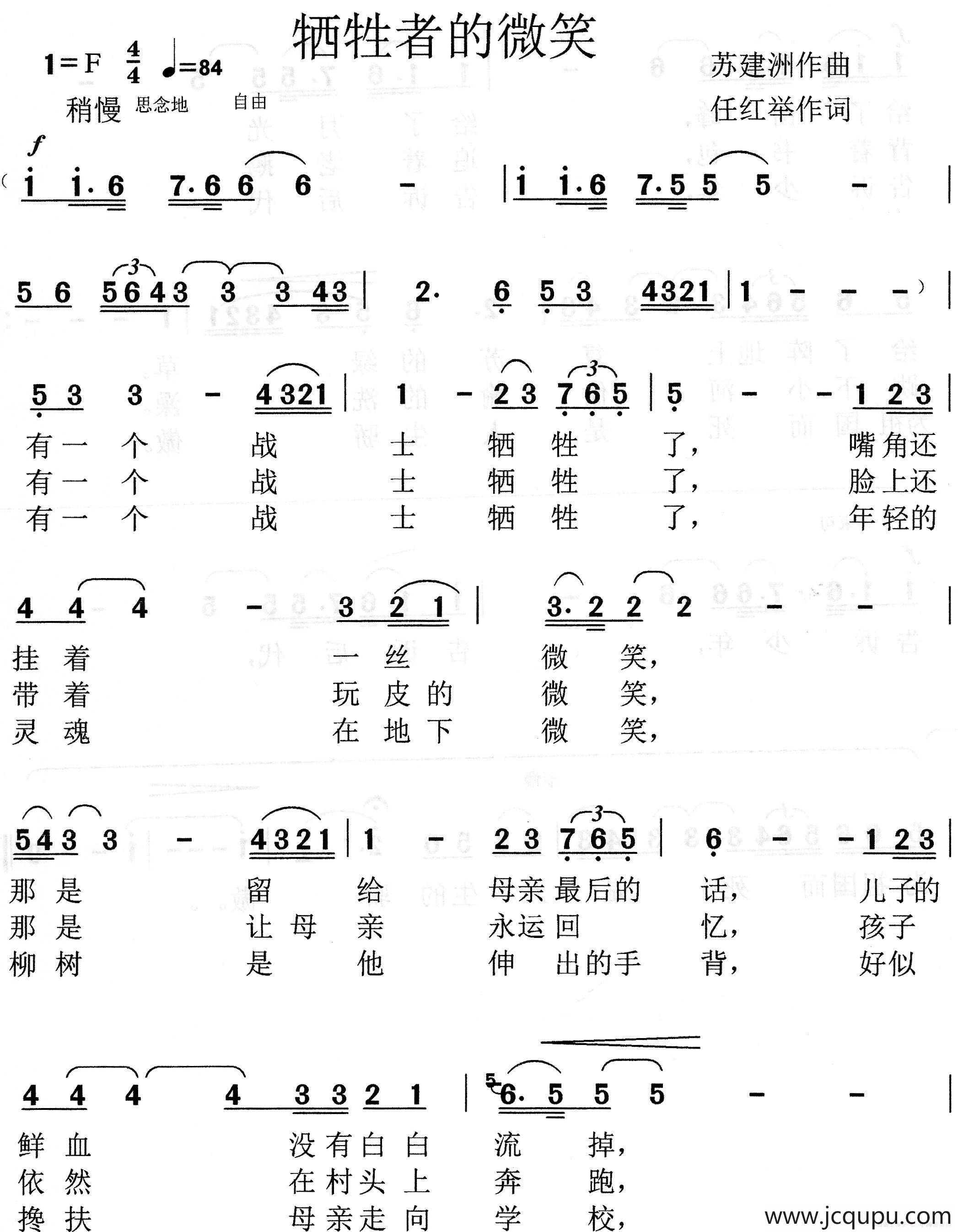 牺牲者的微笑简谱