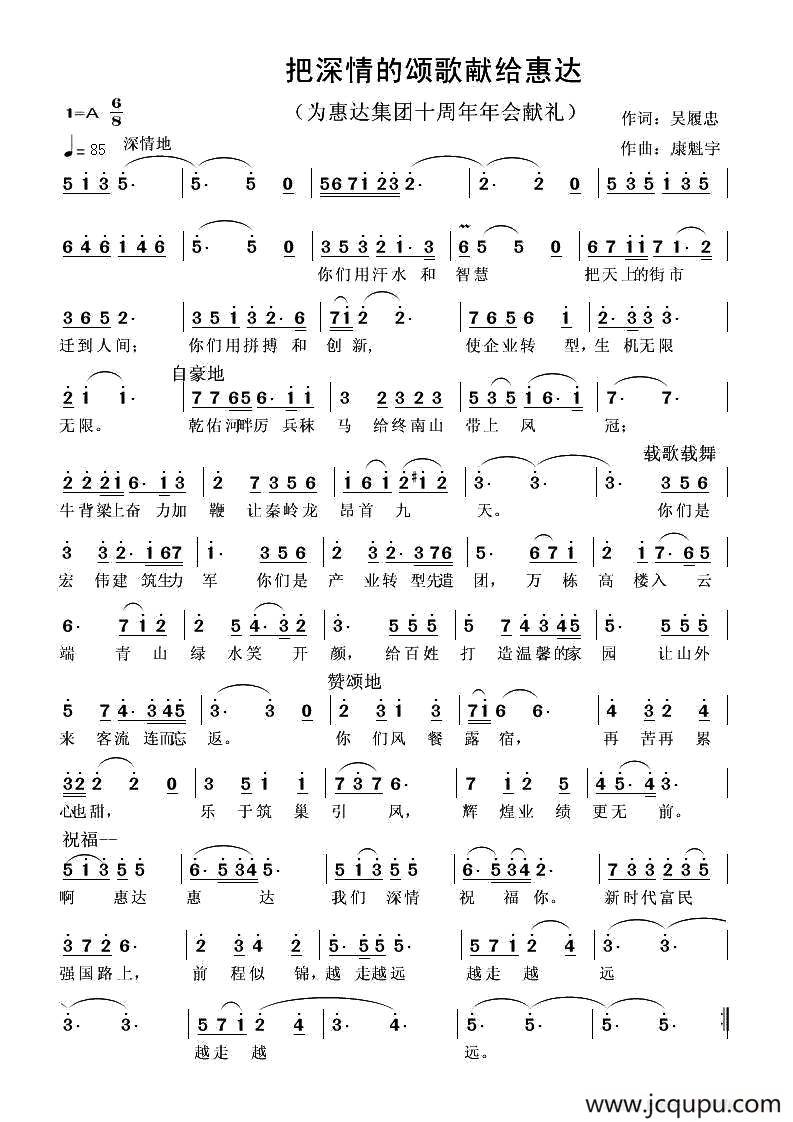 把深情颂歌献给惠达简谱