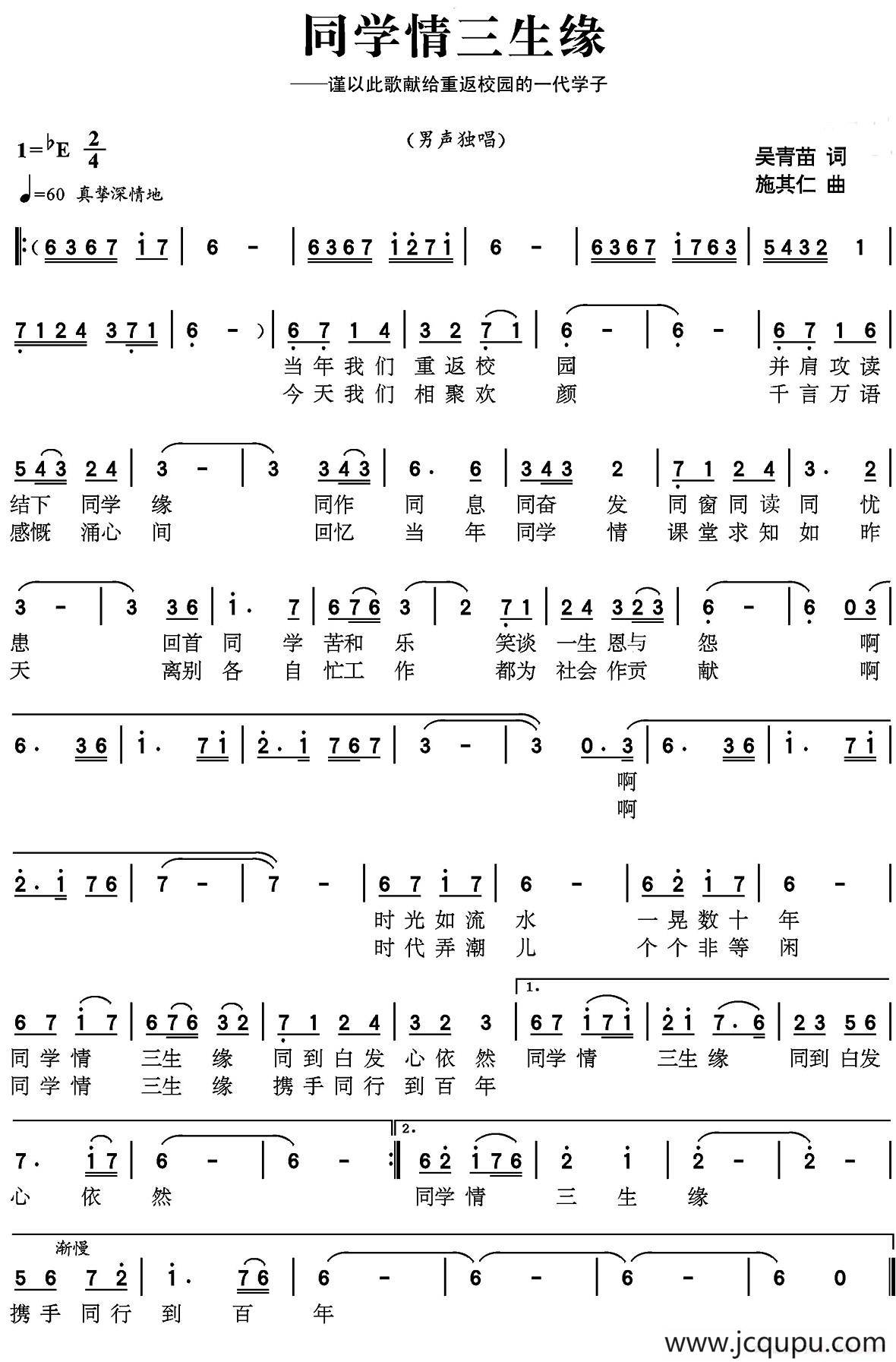 同学情三生缘简谱