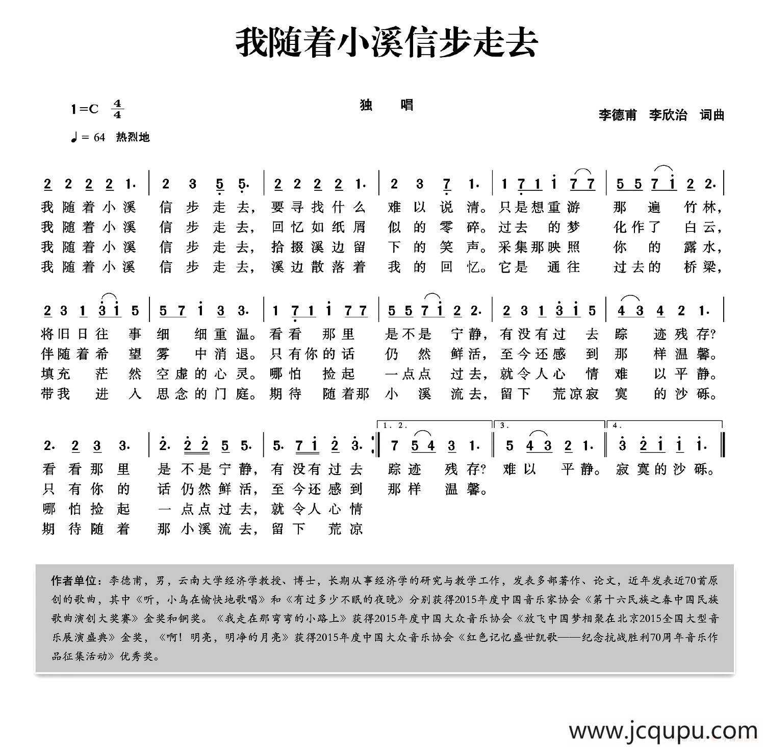 我随着小溪信步走去简谱