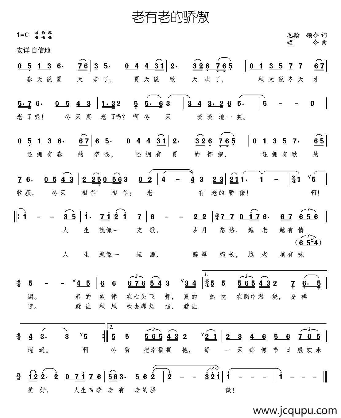 老有老的骄傲 简谱