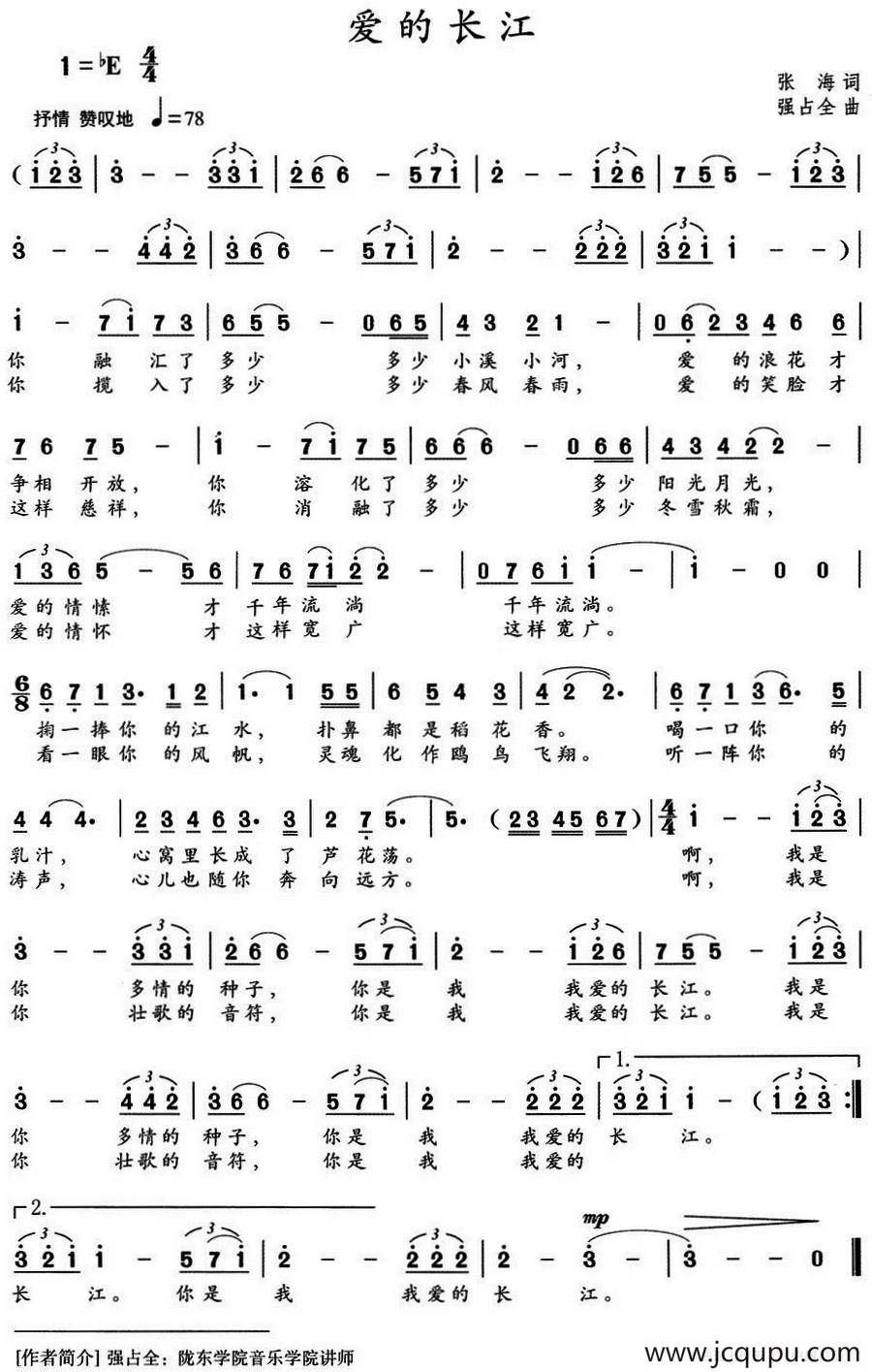 爱的长江（张海词 强占全曲）简谱