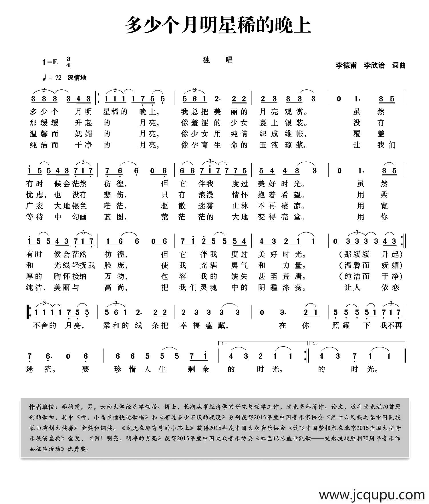 多少个月明星稀的晚上简谱