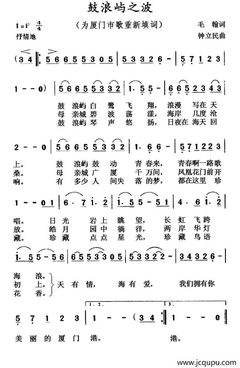 鼓浪屿之波（为厦门市歌重新填词）简谱