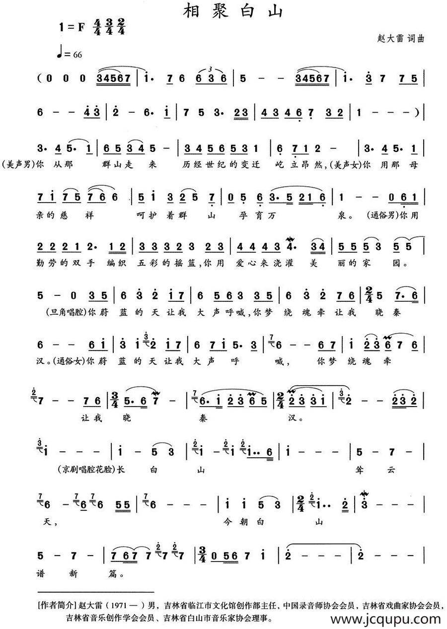 相聚白山简谱