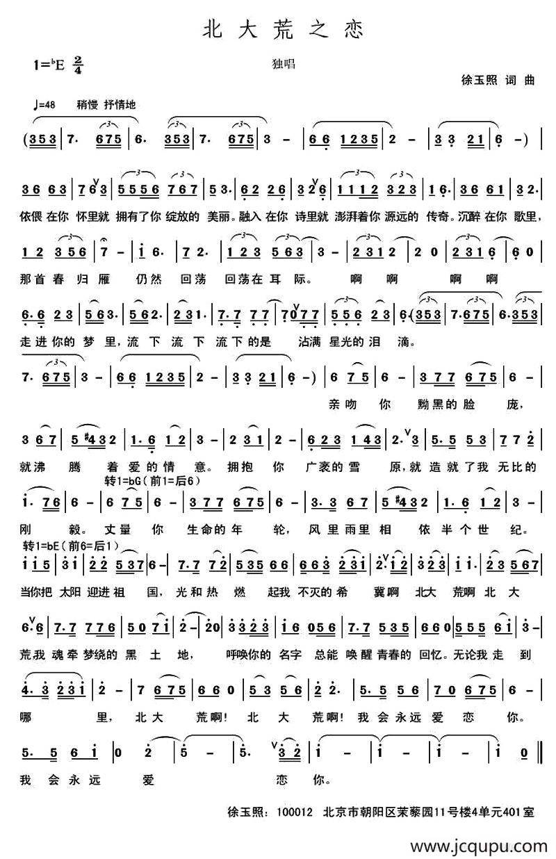 北大荒之恋（徐玉照 词曲）简谱