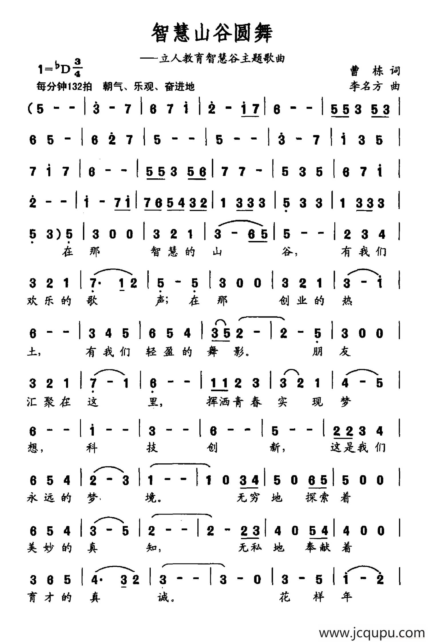 智慧山谷圆舞简谱