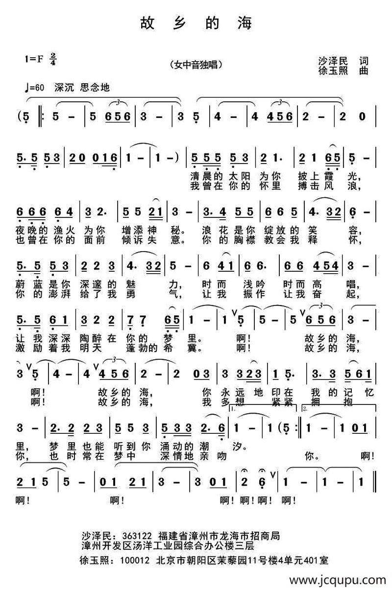 故乡的海简谱
