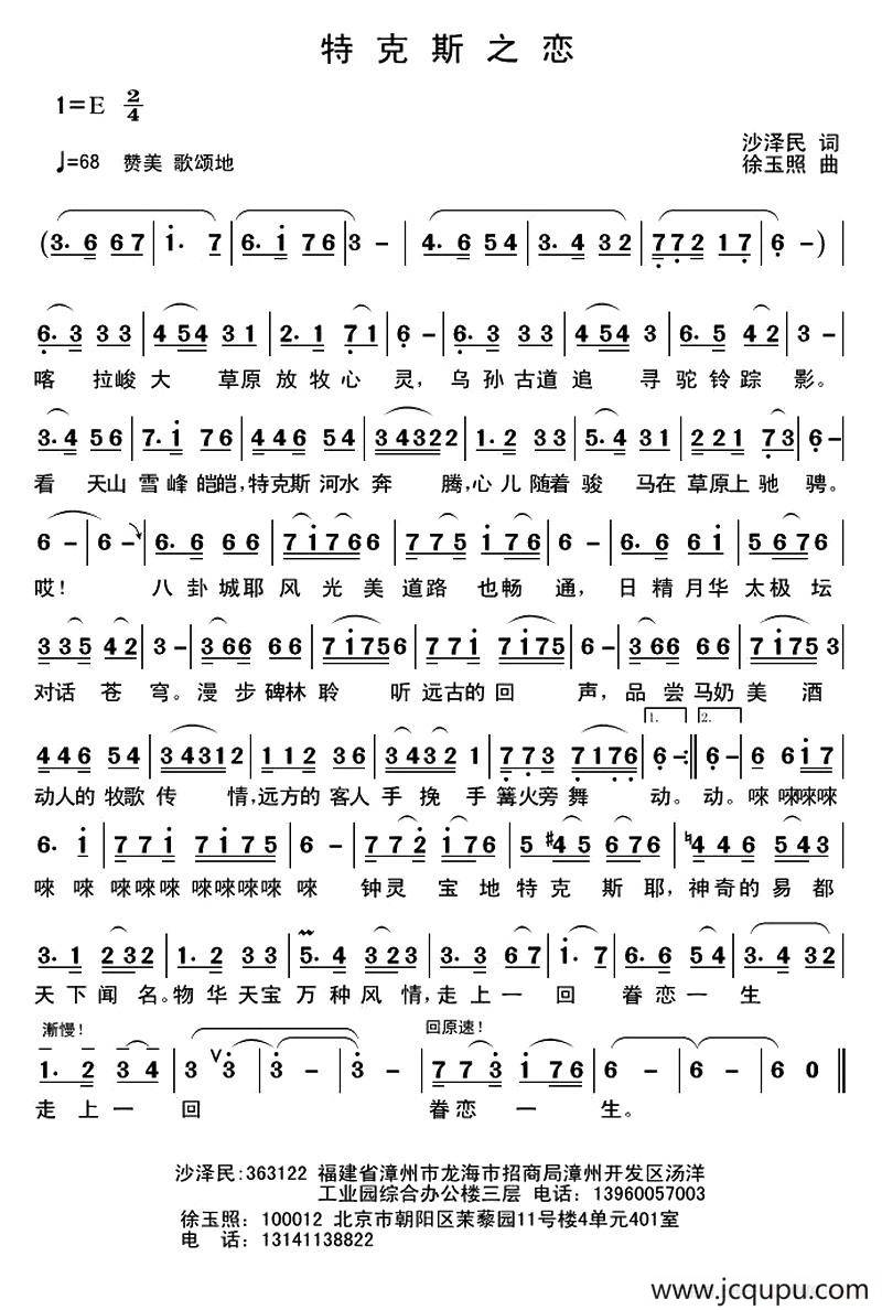 特克斯之恋 简谱