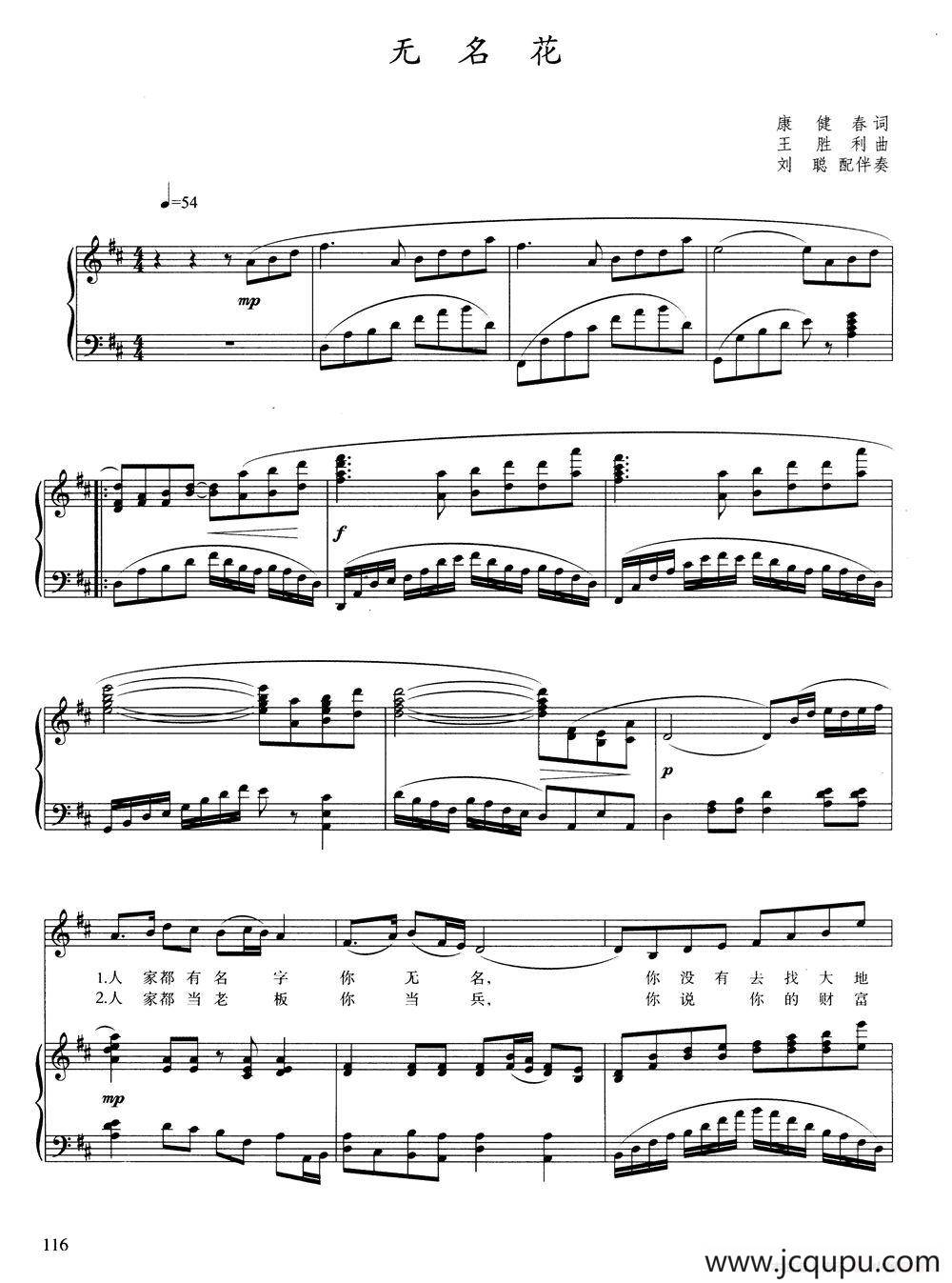 无名花（康健春词 王胜利曲 刘聪配伴奏、正谱）简谱