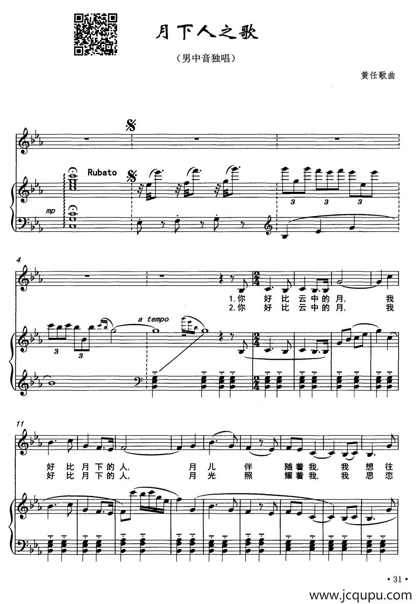 月下人之歌（正谱）简谱