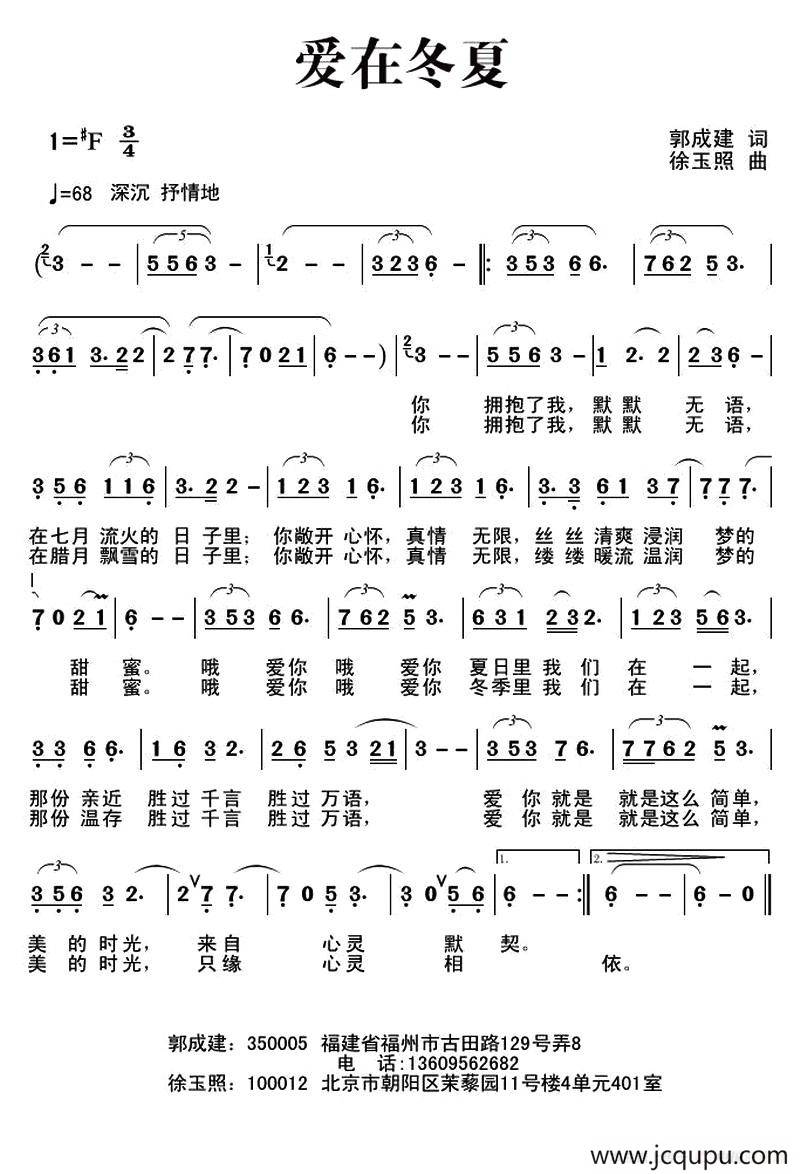 爱在冬夏简谱