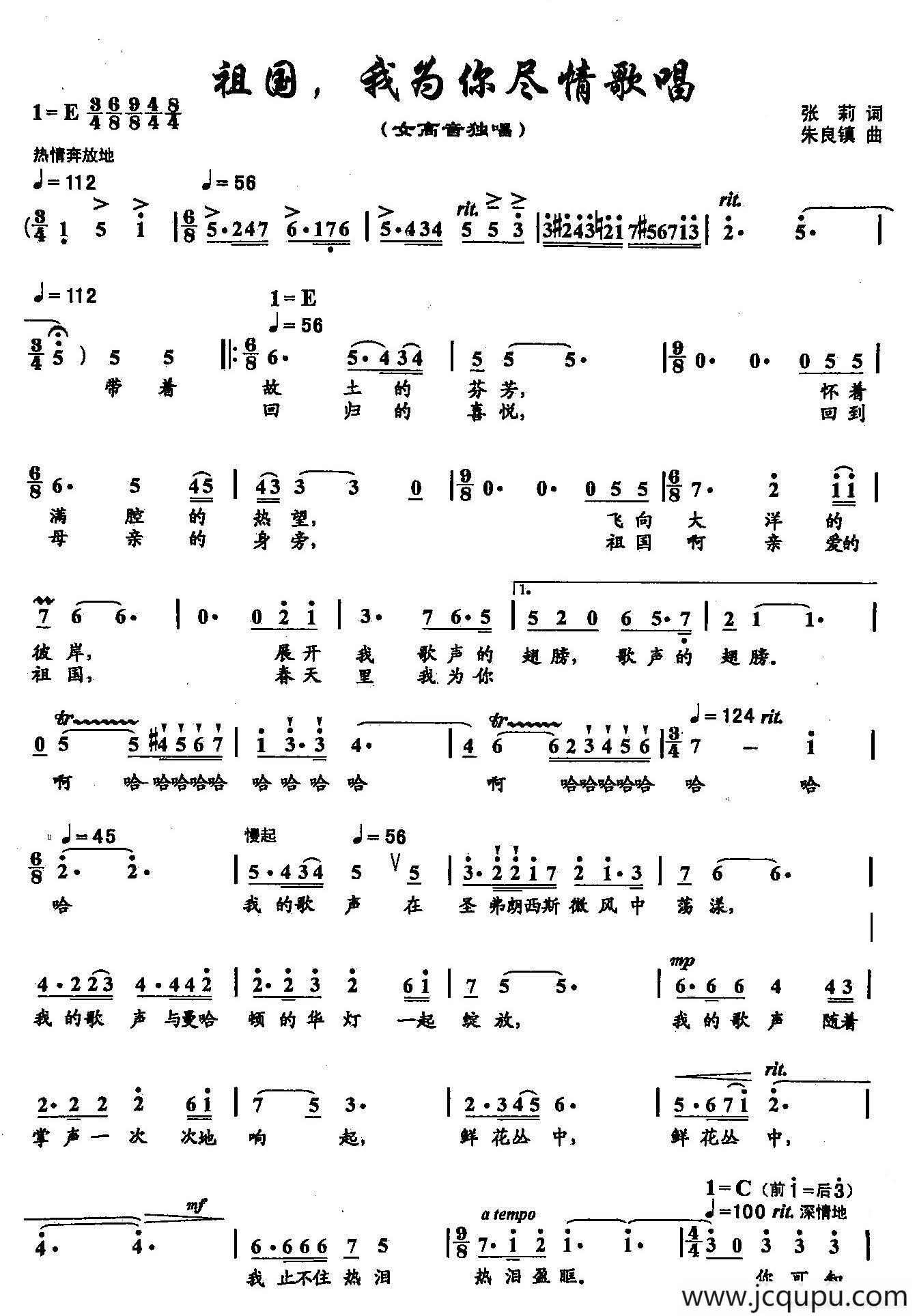 2祖国，我为你尽情歌唱（双谱）简谱