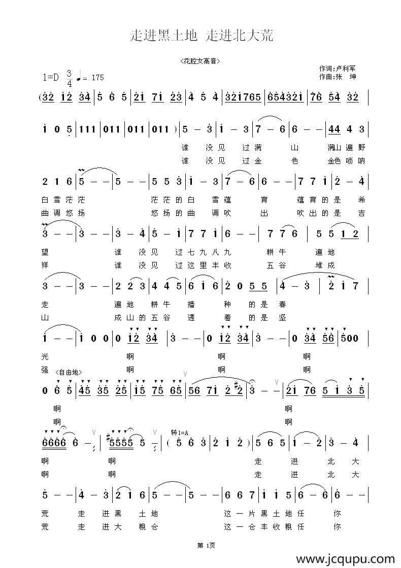 走进黑土地 走进北大荒简谱