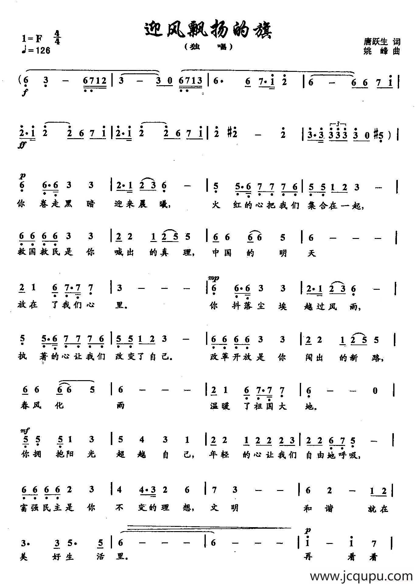 5迎风飘扬的旗（双谱）简谱