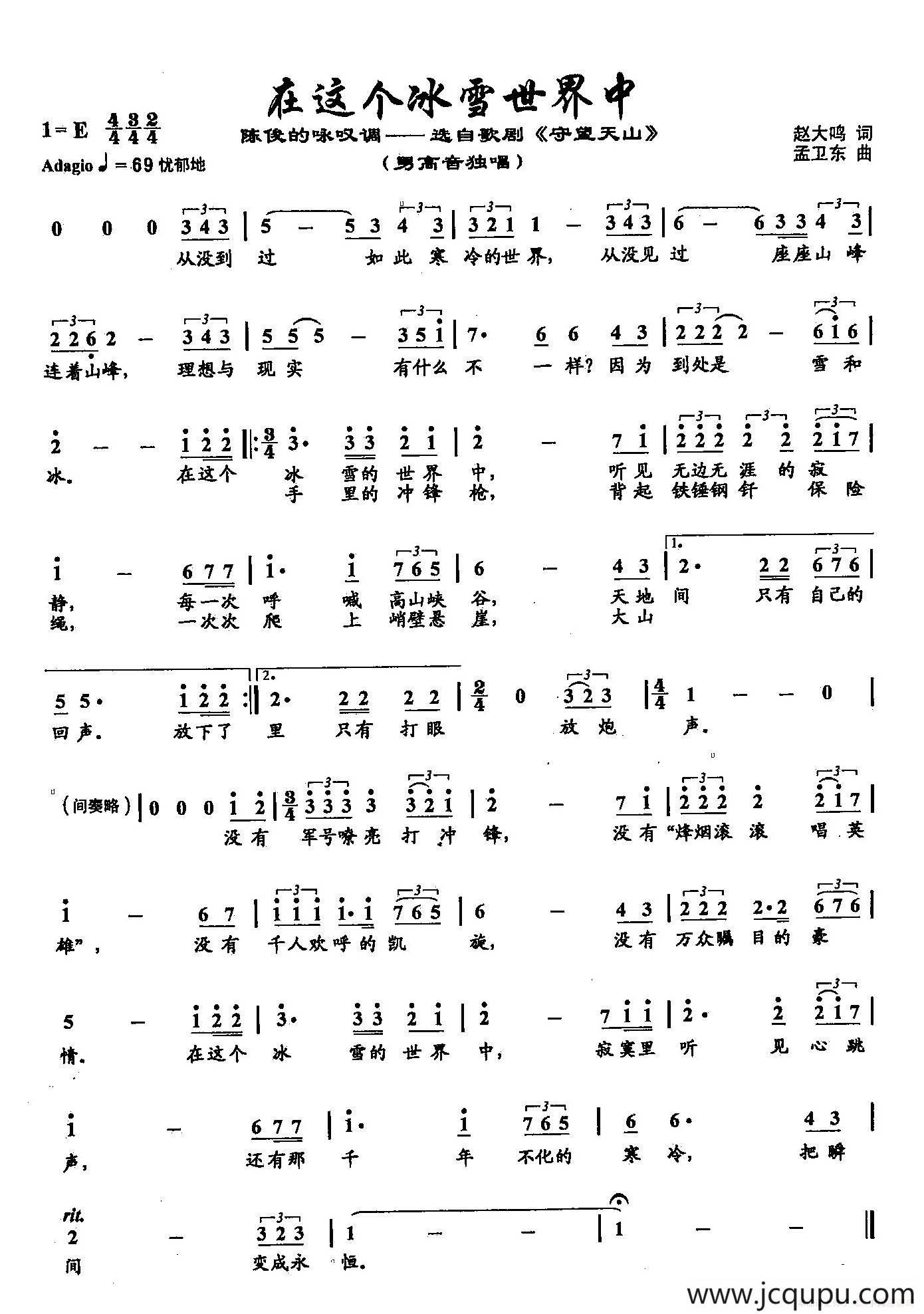 42在这个冰雪世界中（双谱）（（歌剧《守望天山》选段））简谱