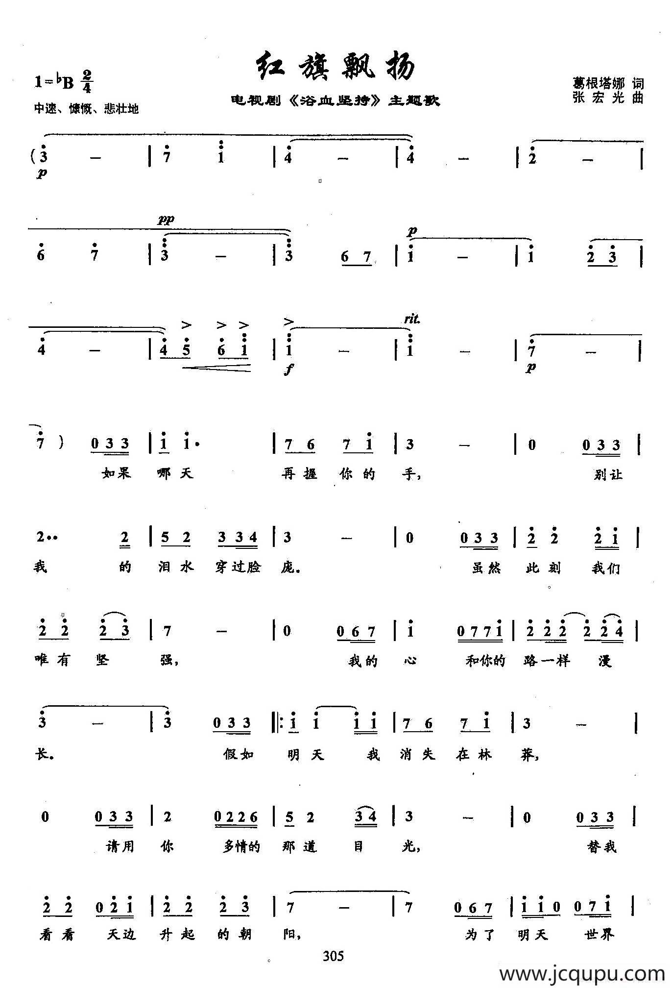 7红旗飘扬（双谱）简谱