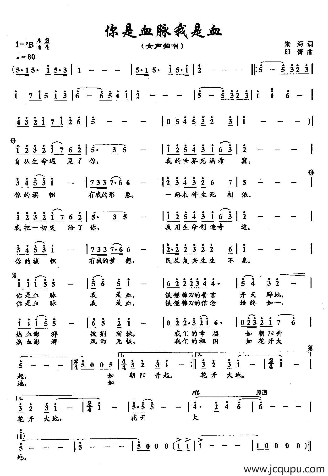 9你是血脉我是血（双谱）简谱