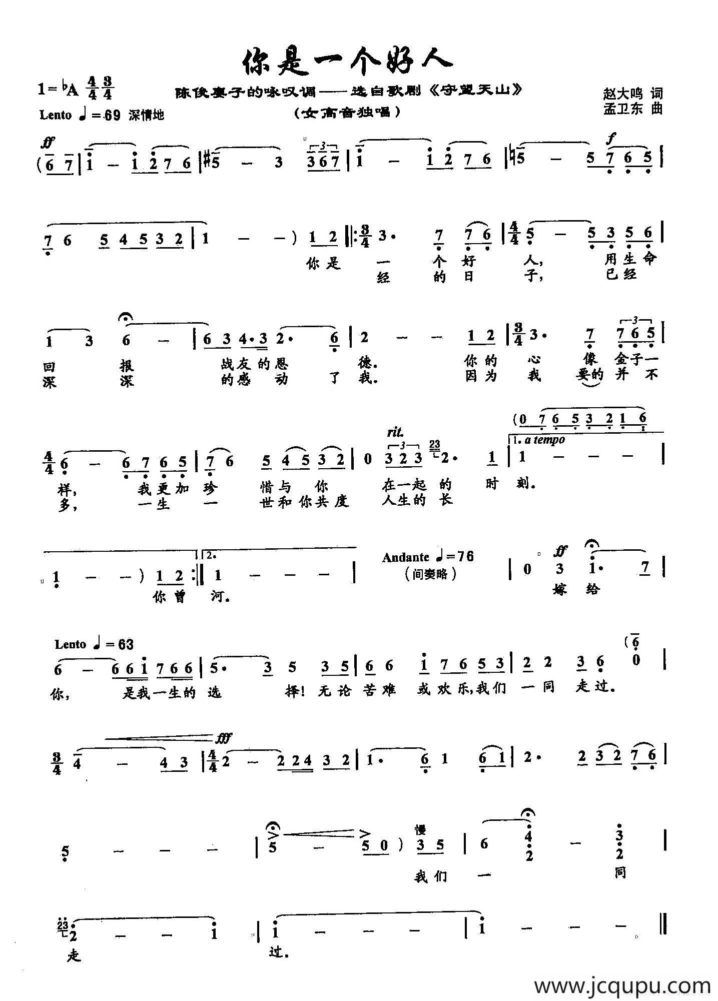 44你是一个好人（双谱）（（歌剧《守望天山》选段））简谱