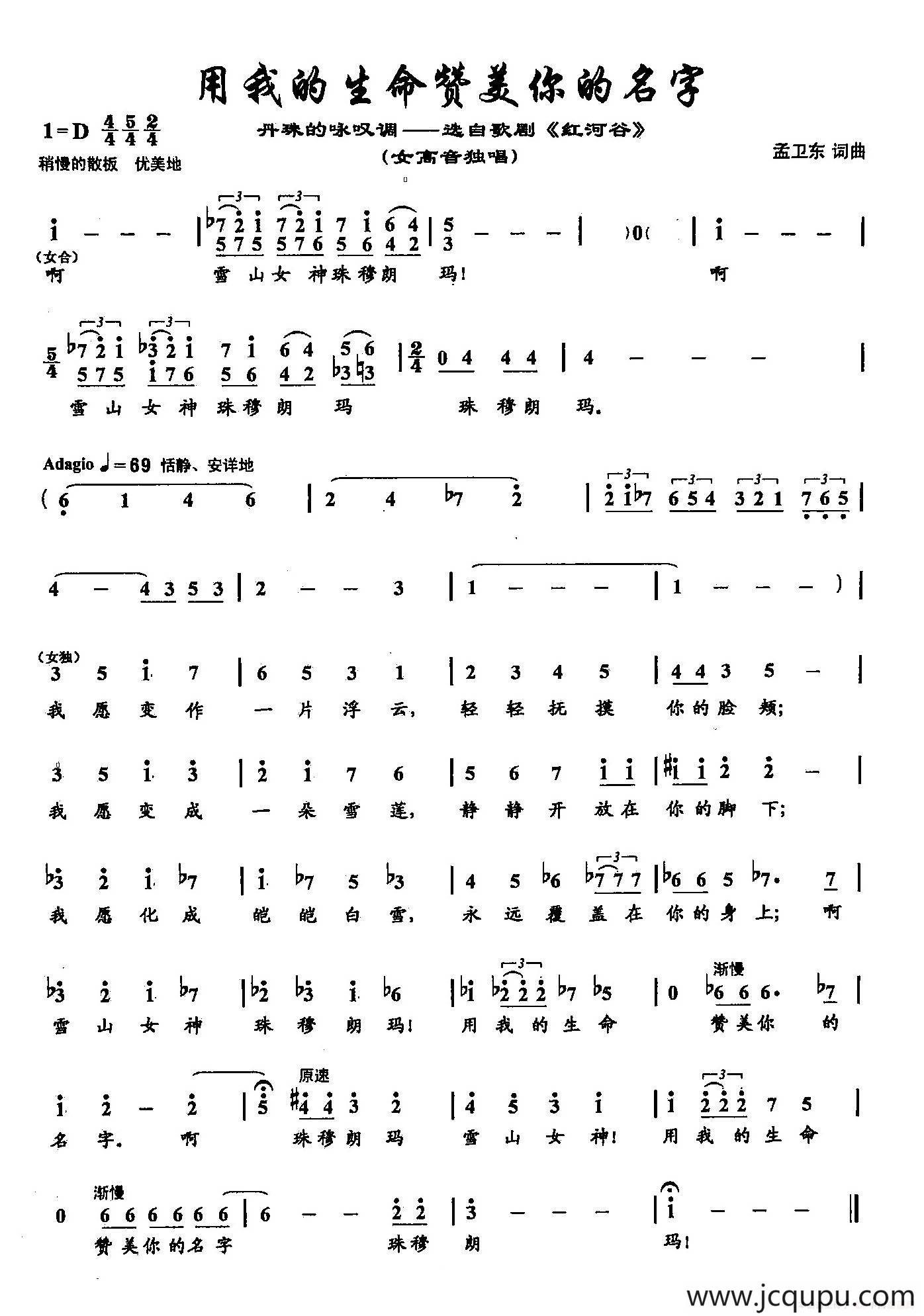 47用我的生命赞美你的名字（双谱）（（歌剧《红河谷》选段））简谱