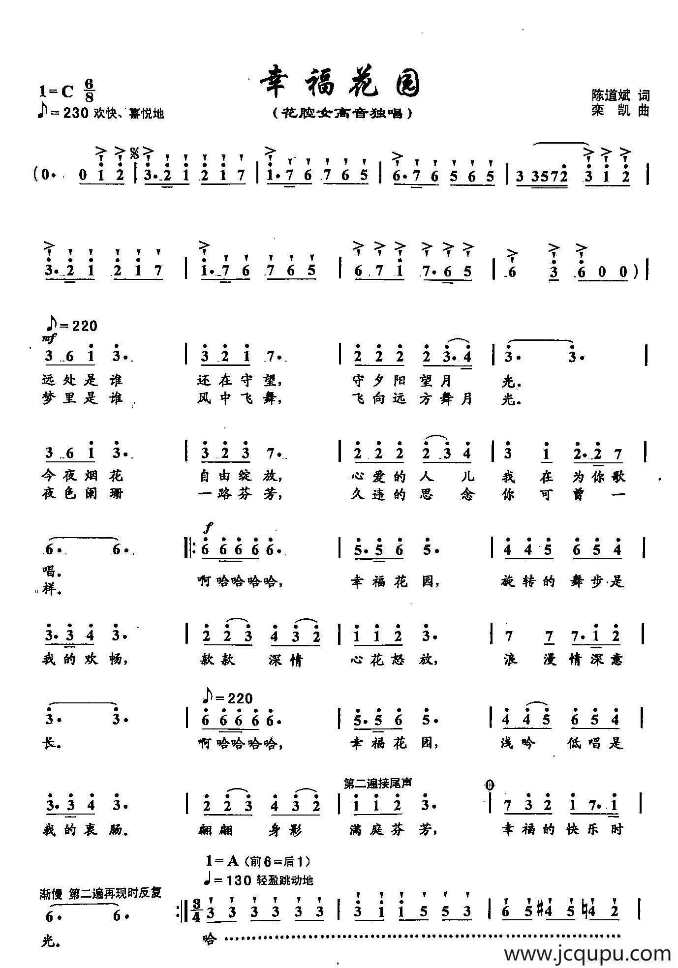 11幸福花园（双谱）简谱