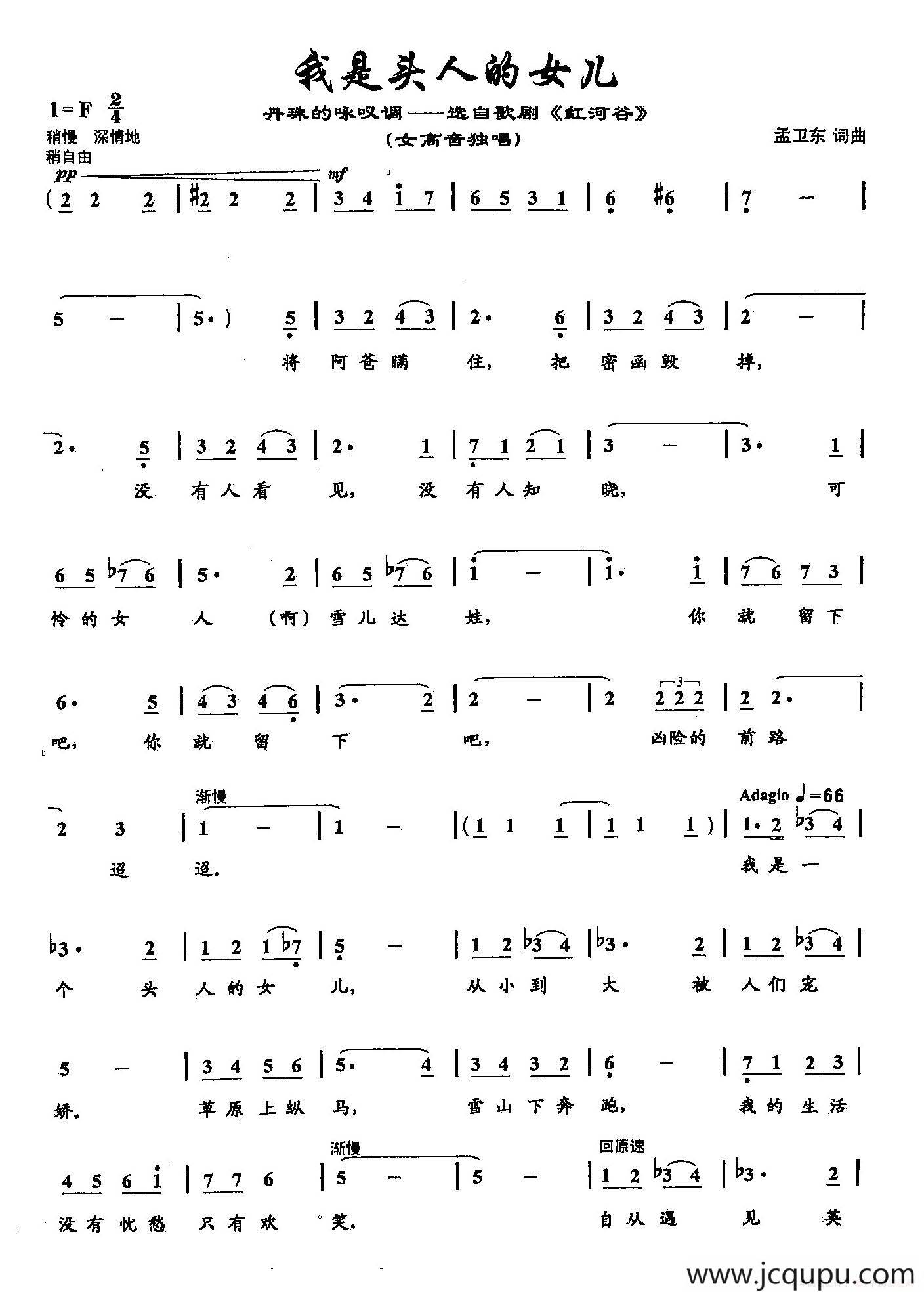 48我是头人的女儿（双谱）（（歌剧《红河谷》选段））简谱