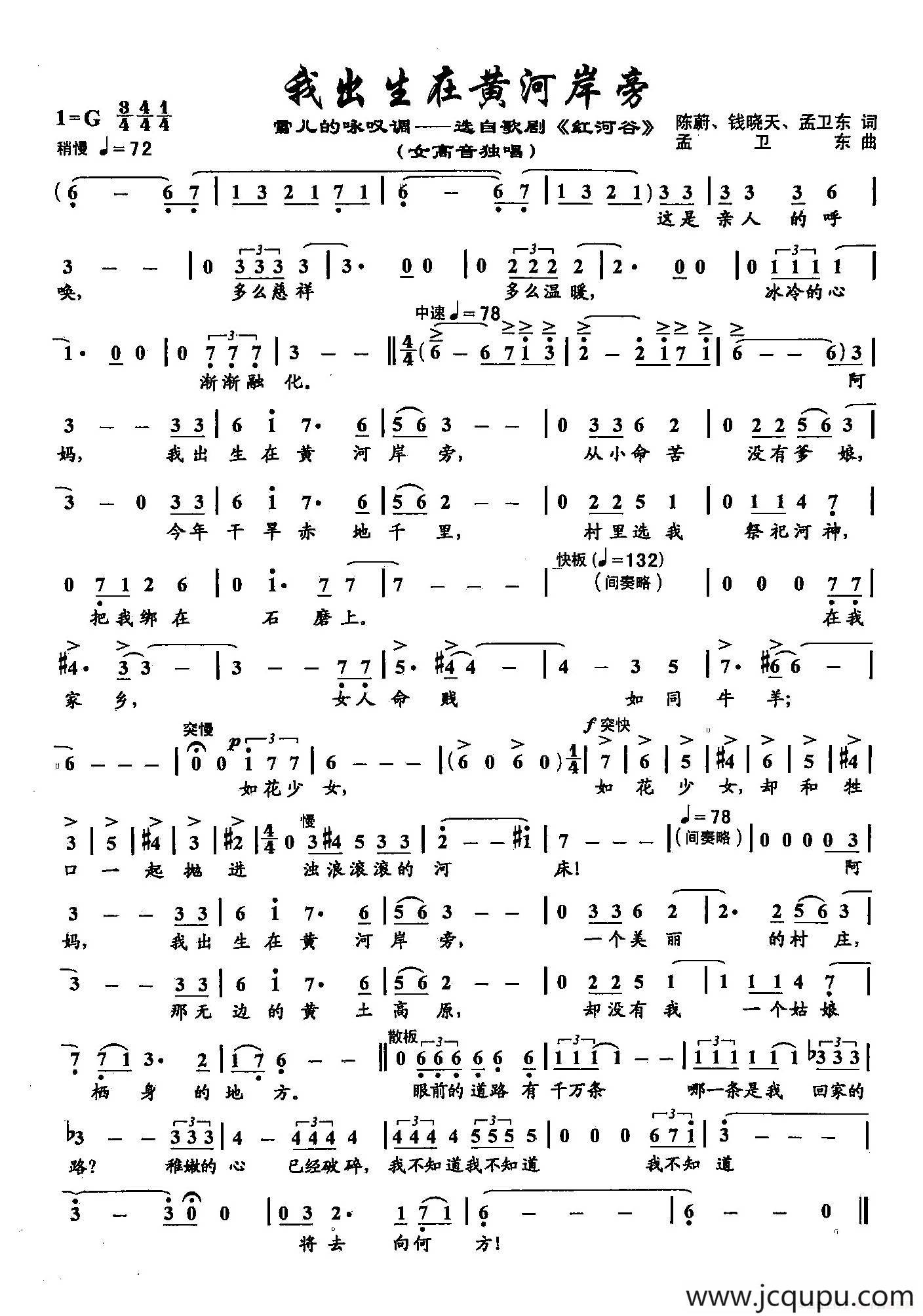 49我出生在黄河岸边（双谱）（（歌剧《红河谷》选段））简谱