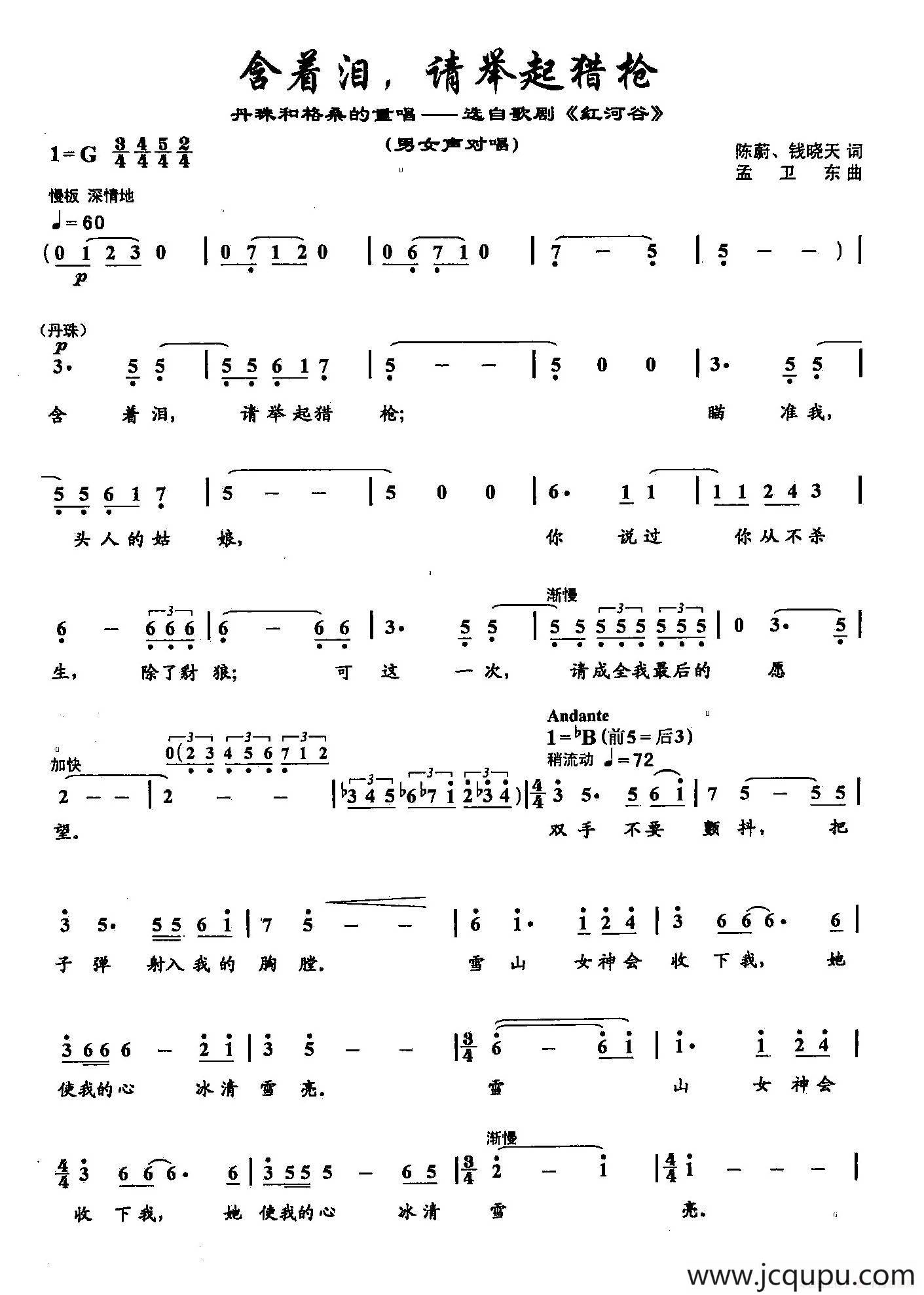50含着泪，请举起猎枪（双谱）（（歌剧《红河谷》选段））简谱