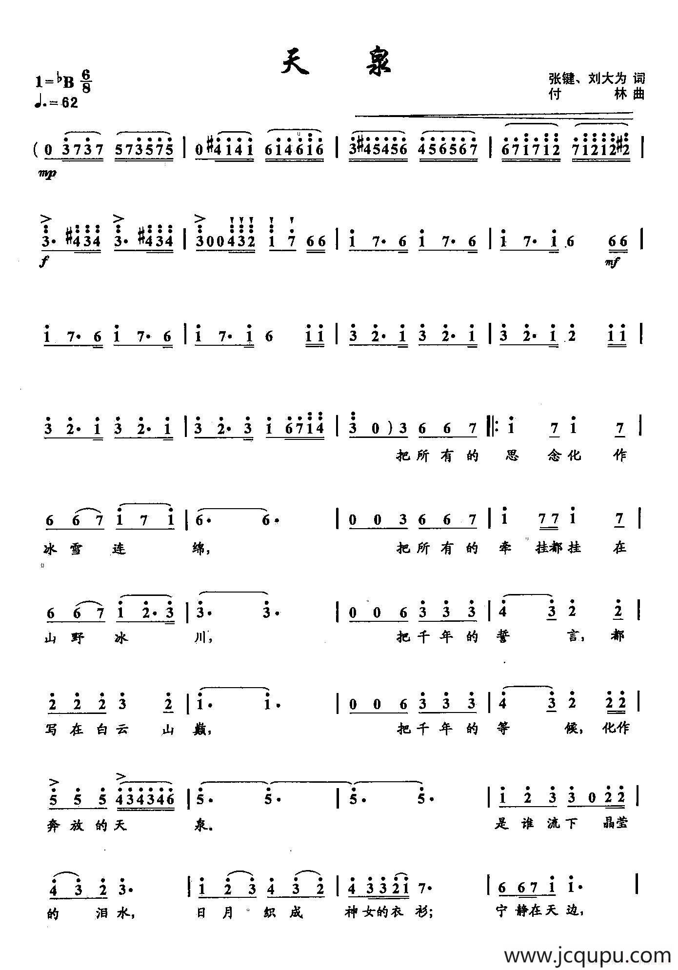 ​25天泉（双谱）简谱