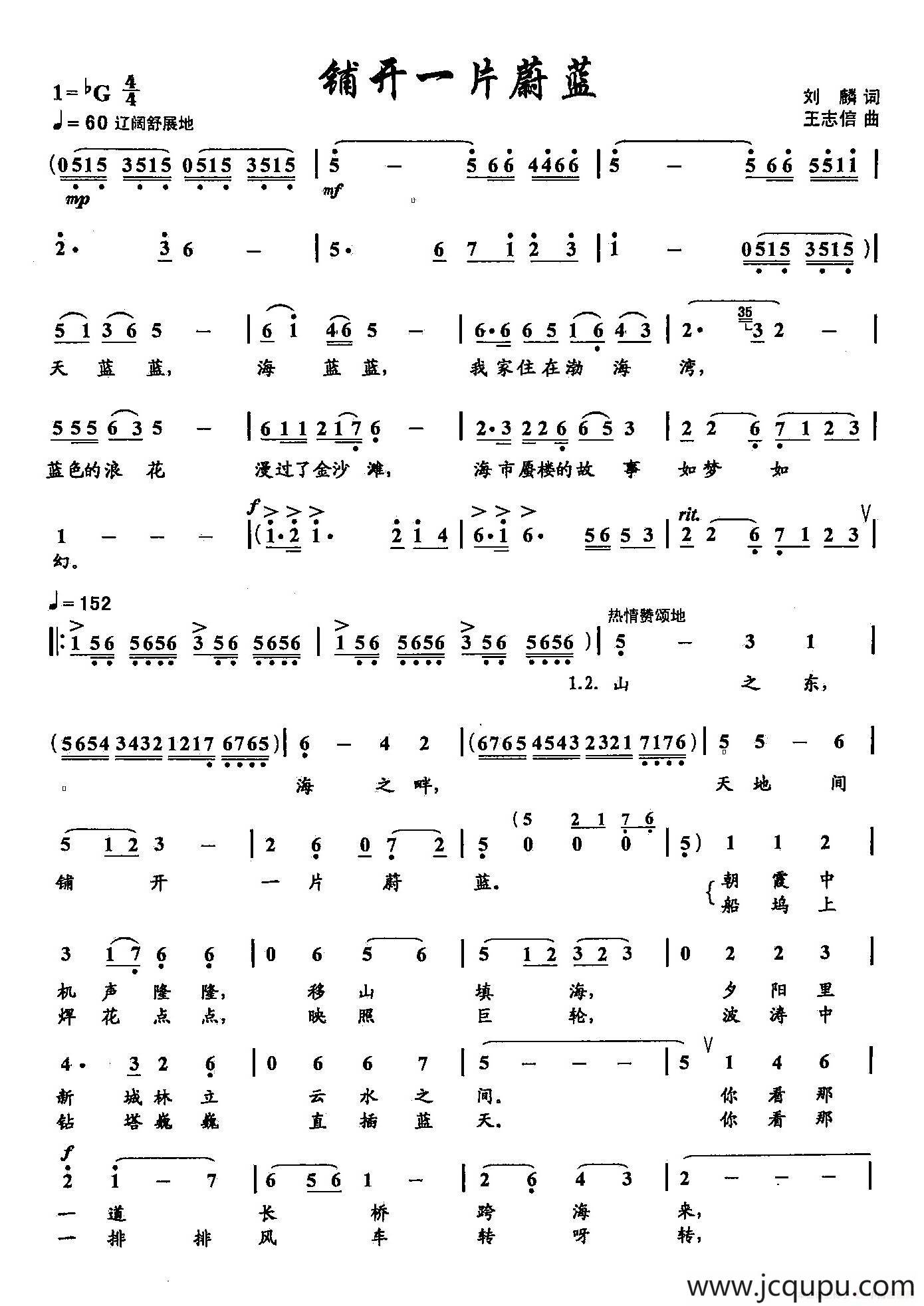 26 铺开一片蔚蓝（双谱）简谱