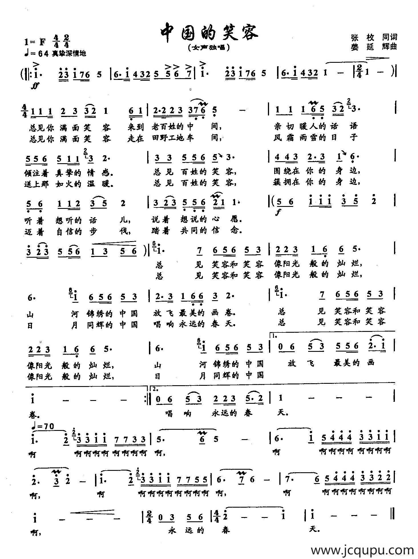 ​3中国的笑容（双谱）简谱