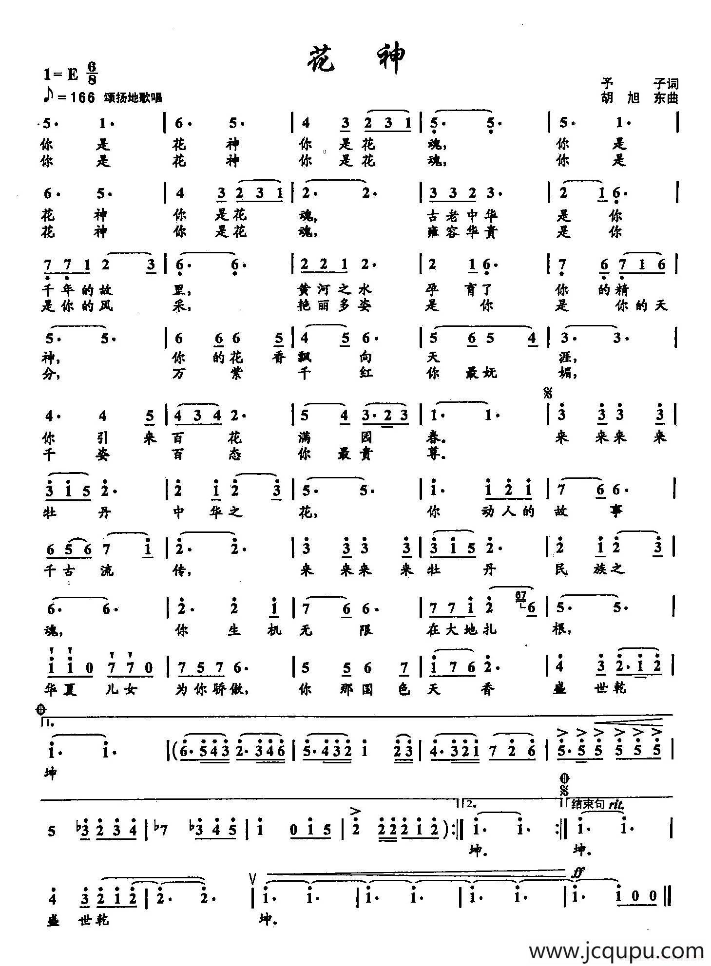 ​43花神（双谱）简谱