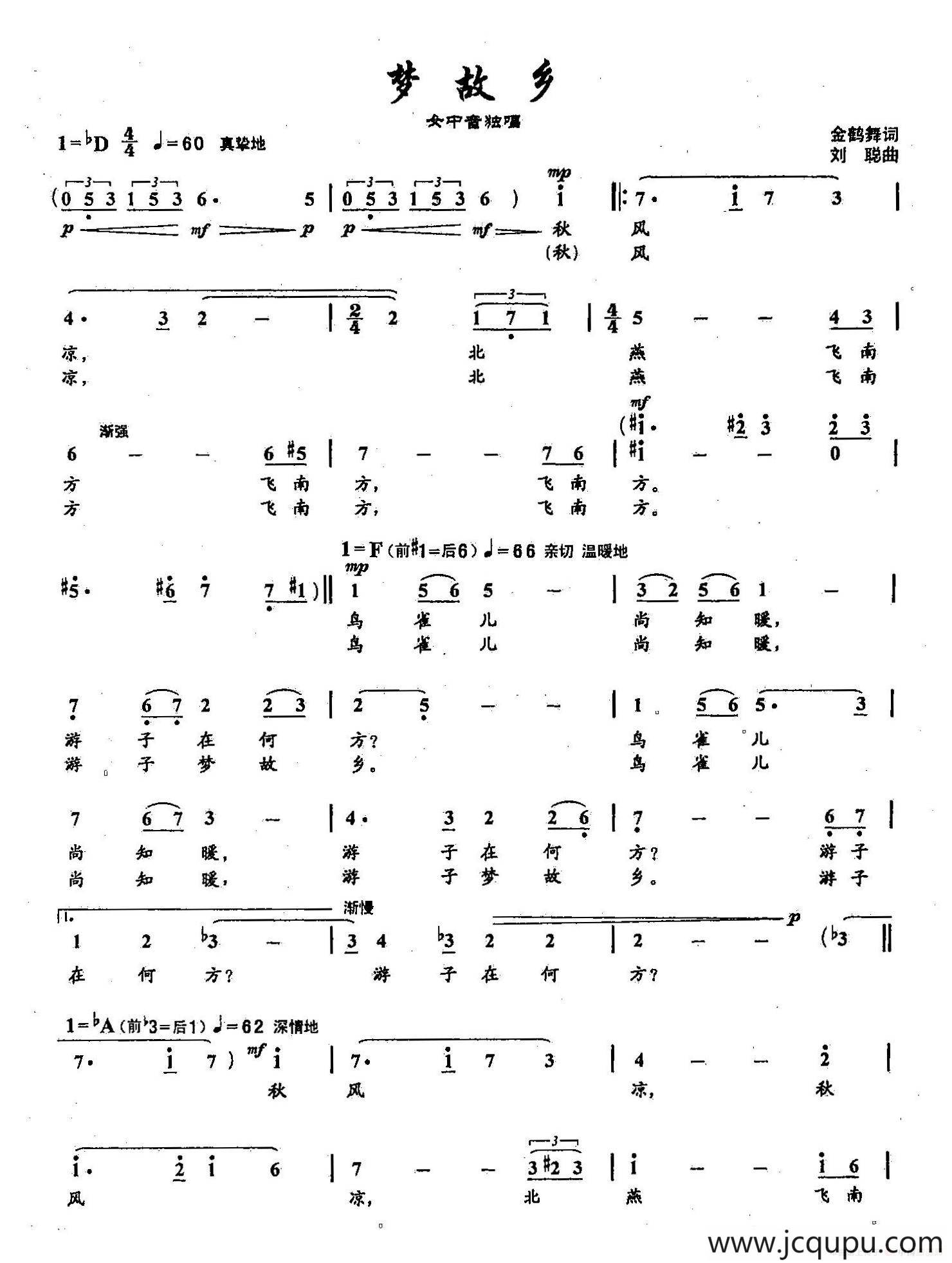 ​15梦故乡（双谱）简谱