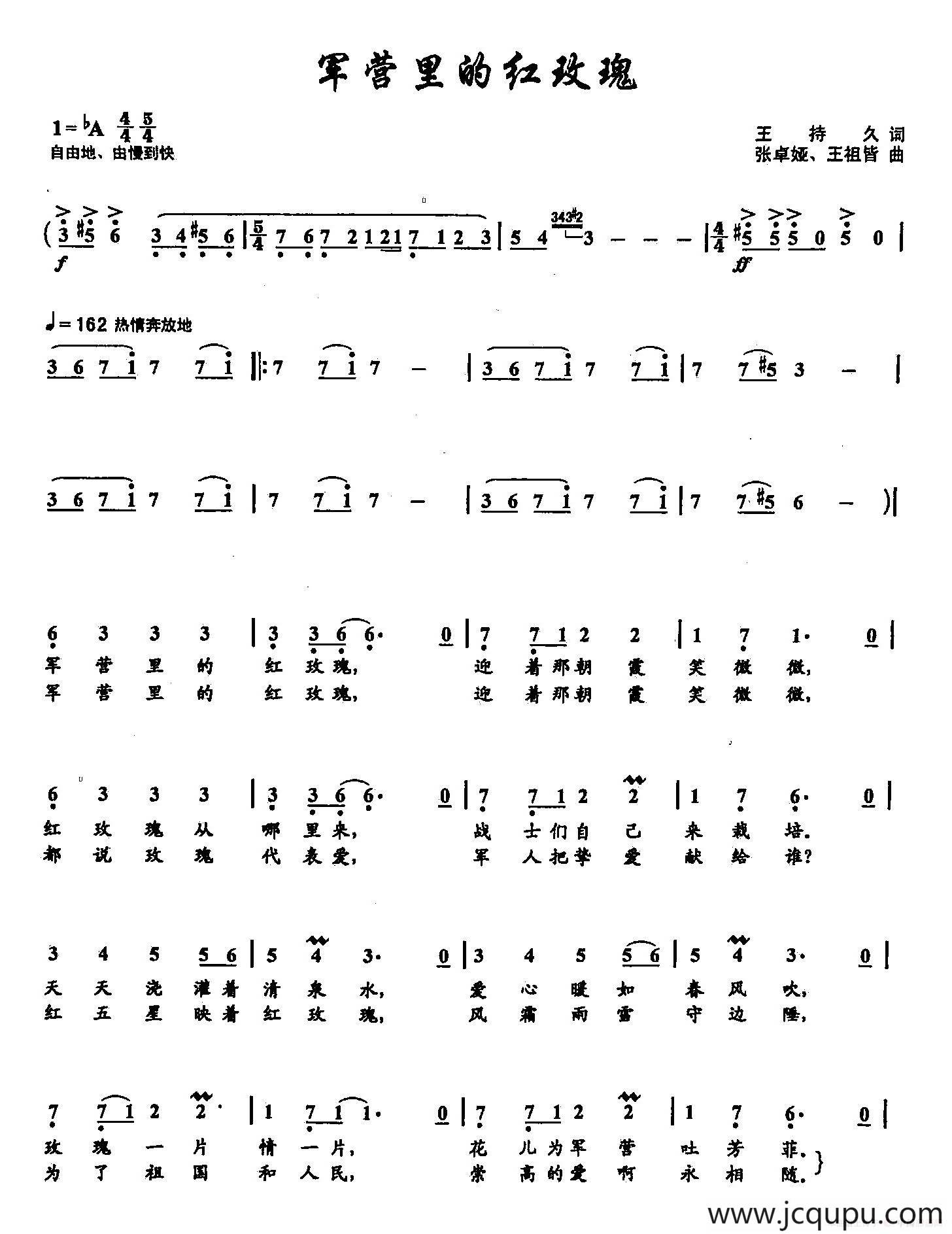 ​16军营里的红玫瑰（双谱）简谱
