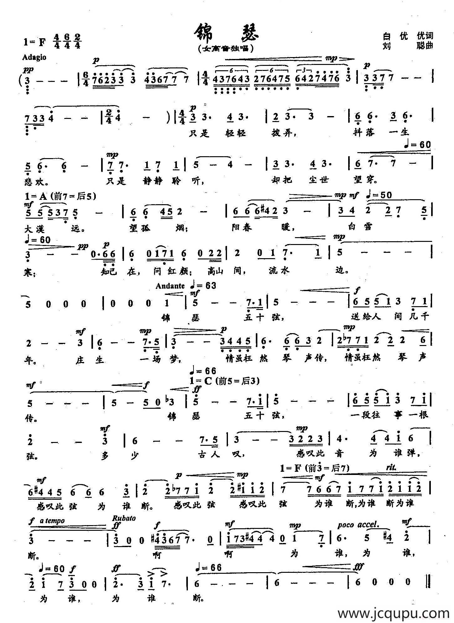 ​48锦瑟（双谱）简谱