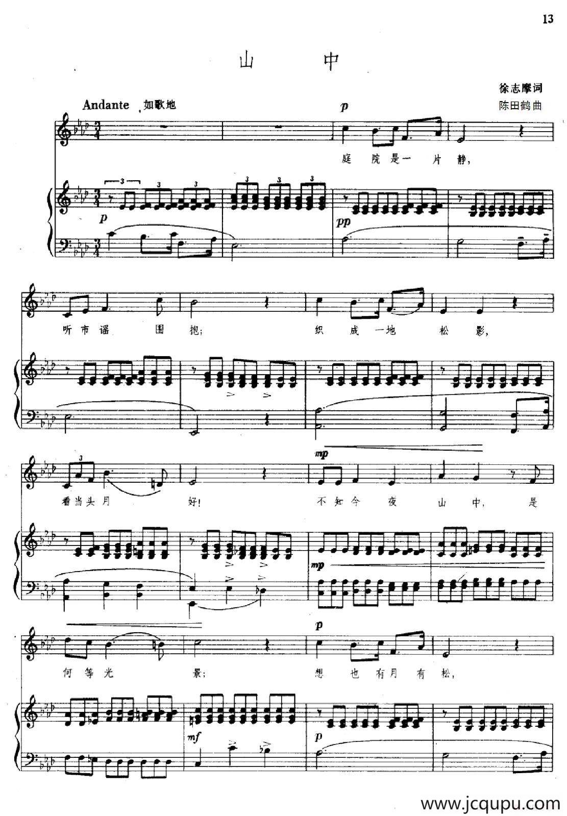 山中（徐志摩词 陈田鹤曲、正谱）简谱