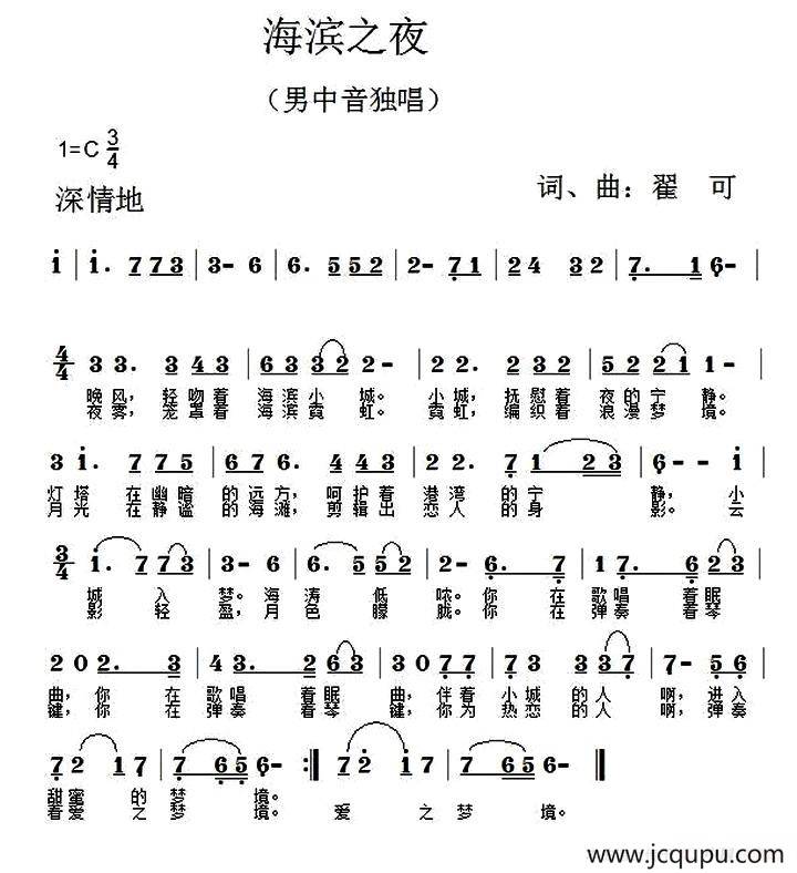 海滨之夜（翟可 词曲）简谱