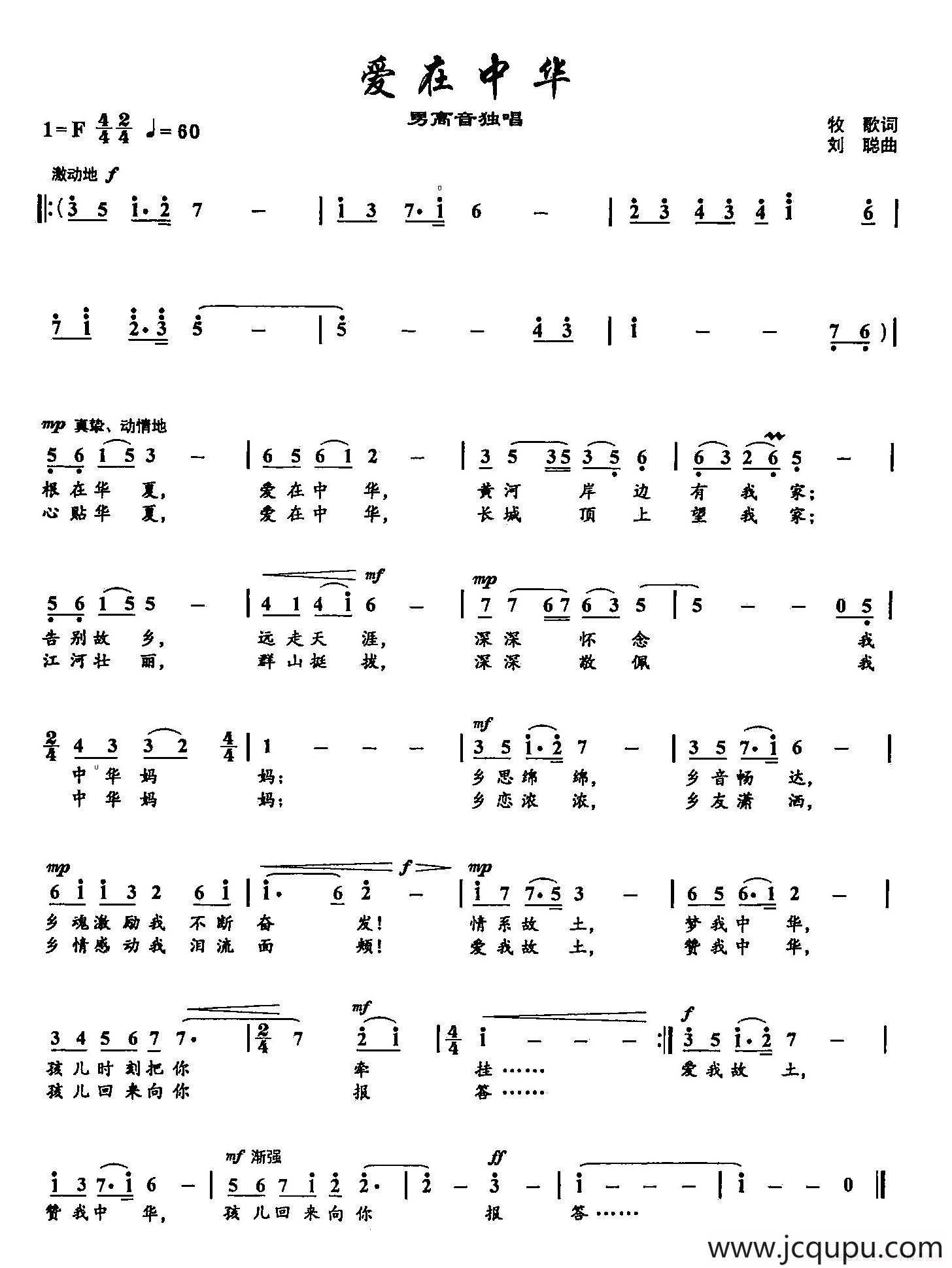 ​2爱在中华（双谱）简谱