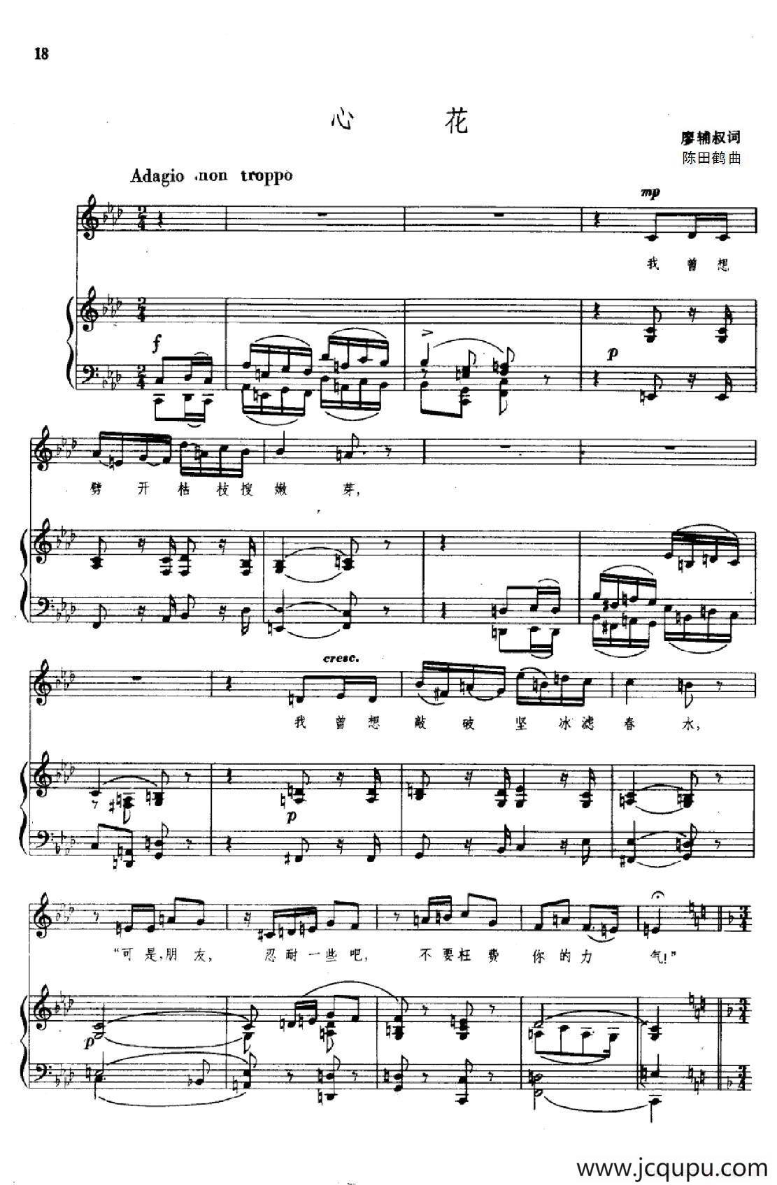 心花（正谱）简谱