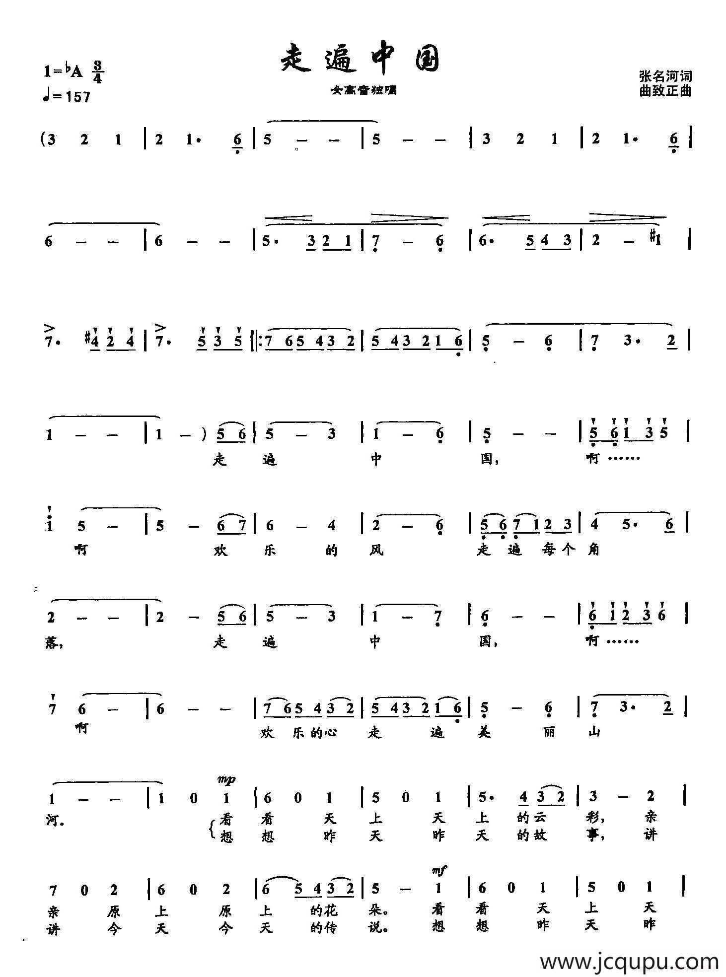 ​3走遍中国（双谱）简谱